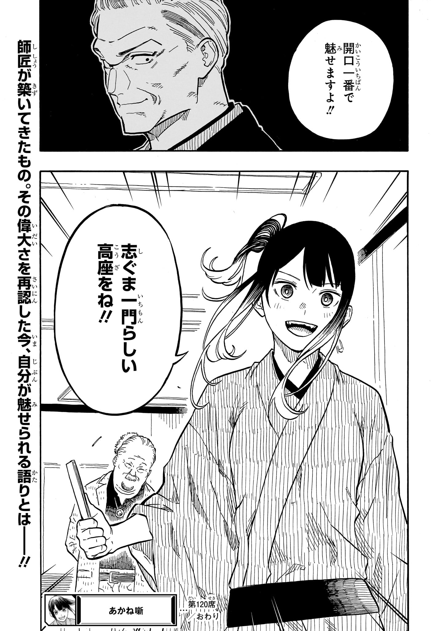 あかね噺 raw Chap 120 - Next Chap 121