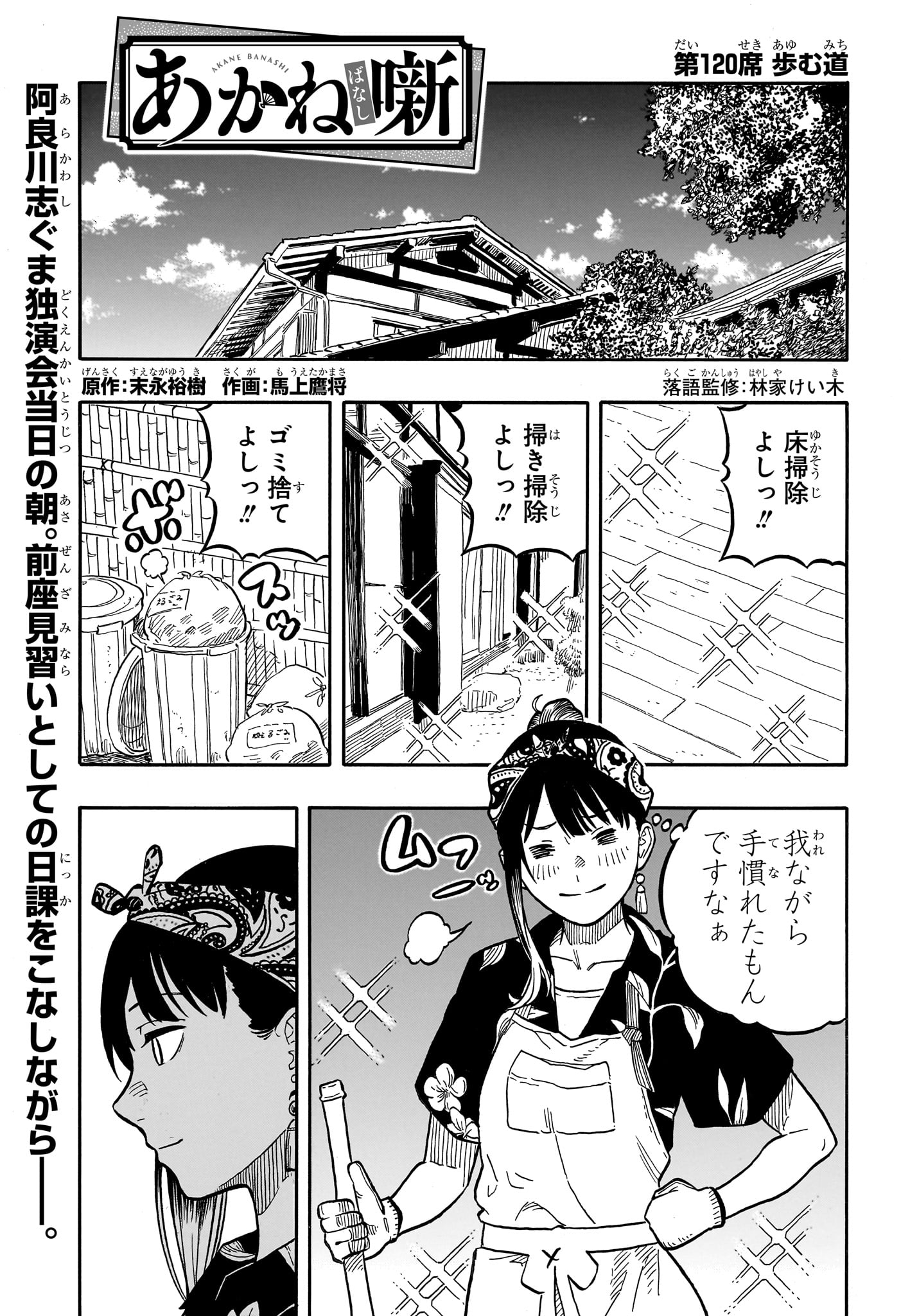 あかね噺 raw Chap 120 - Next Chap 121