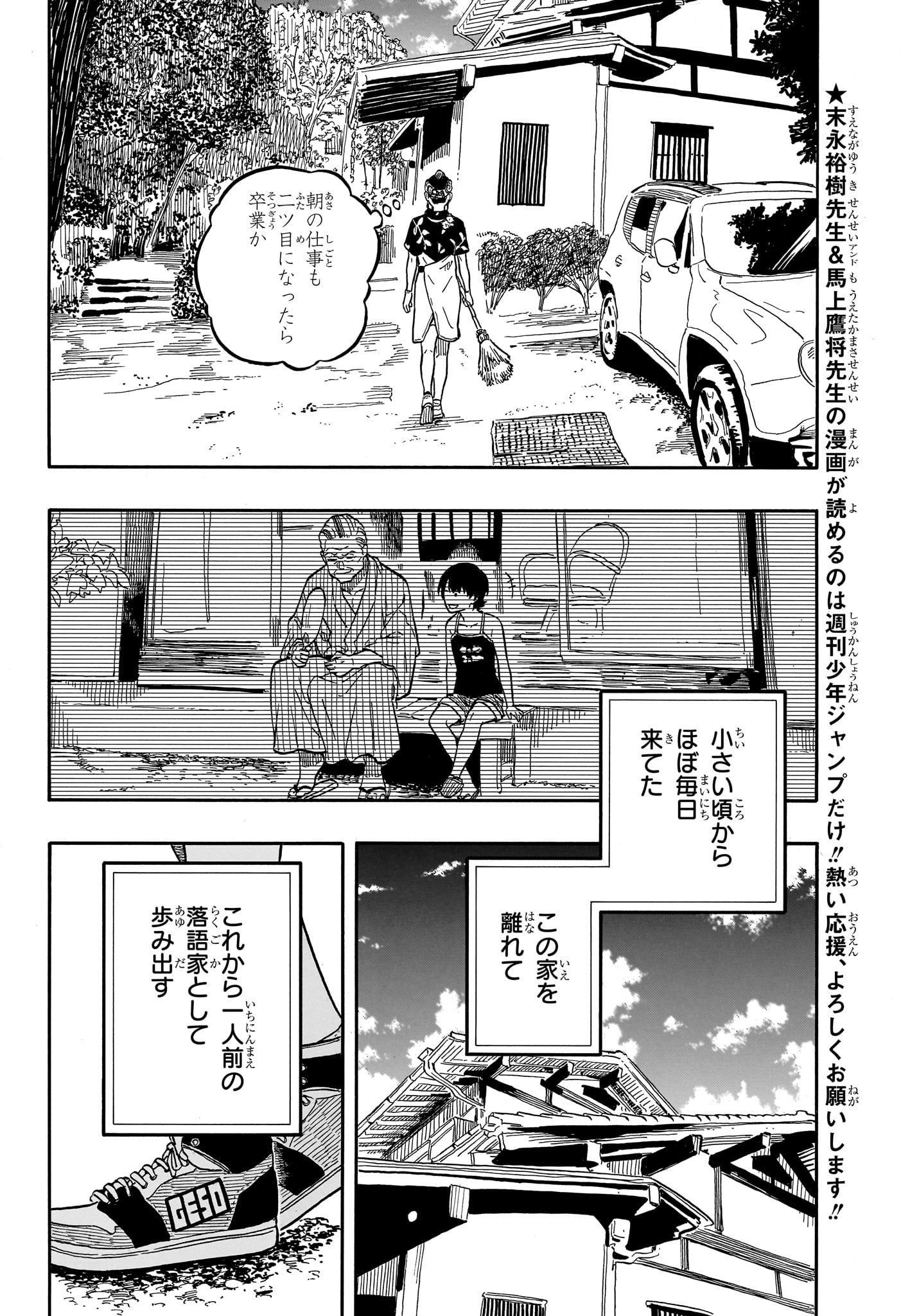 あかね噺 raw Chap 120 - Next Chap 121