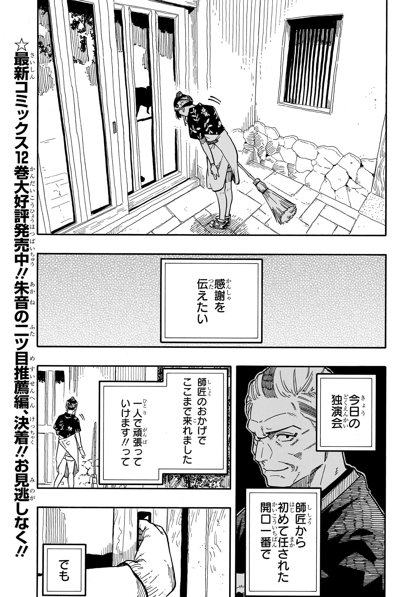 あかね噺 raw Chap 120 - Next Chap 121