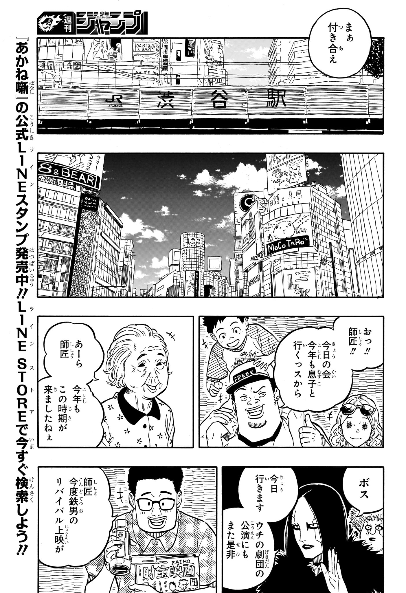 あかね噺 raw Chap 120 - Next Chap 121