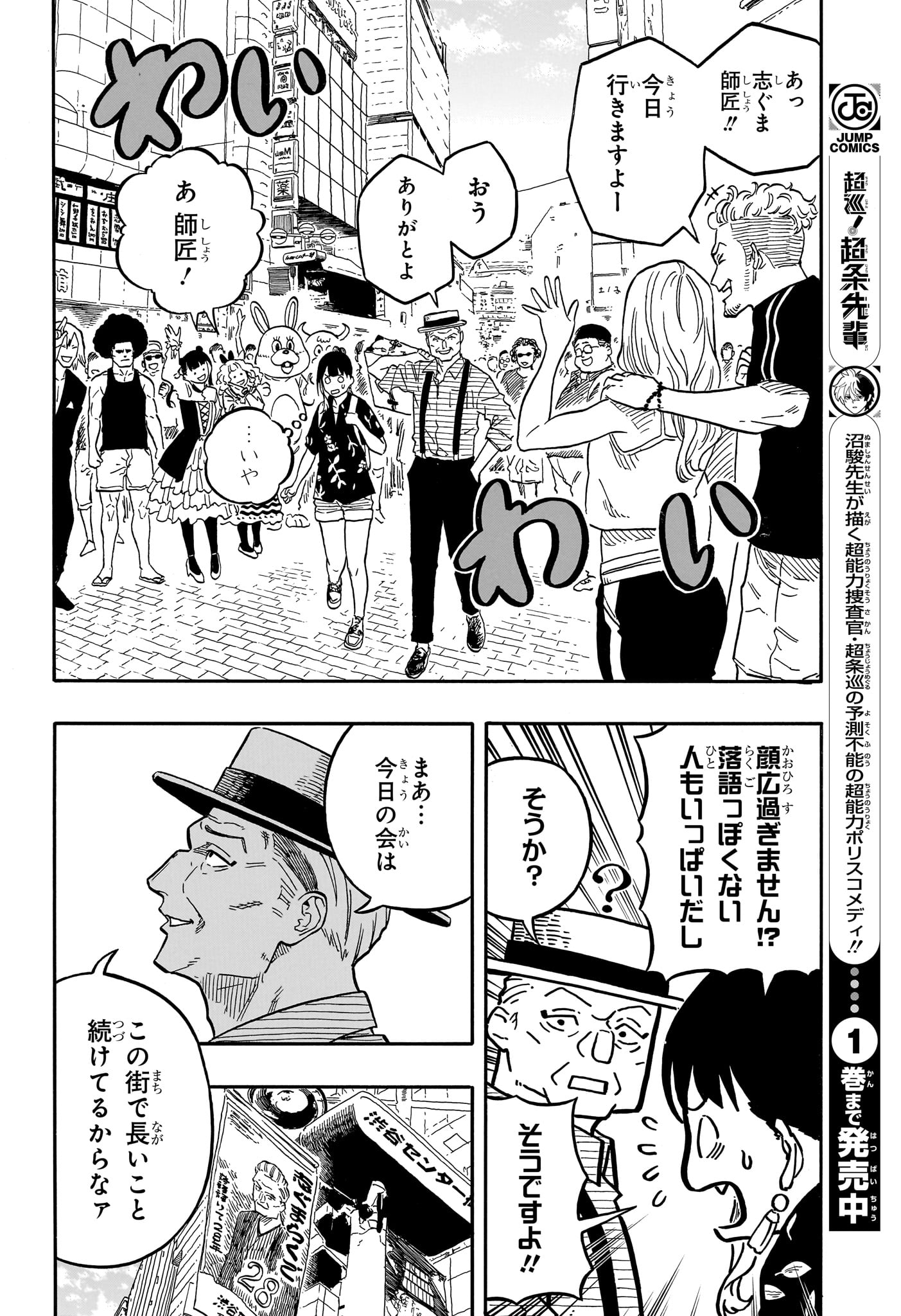 あかね噺 raw Chap 120 - Next Chap 121