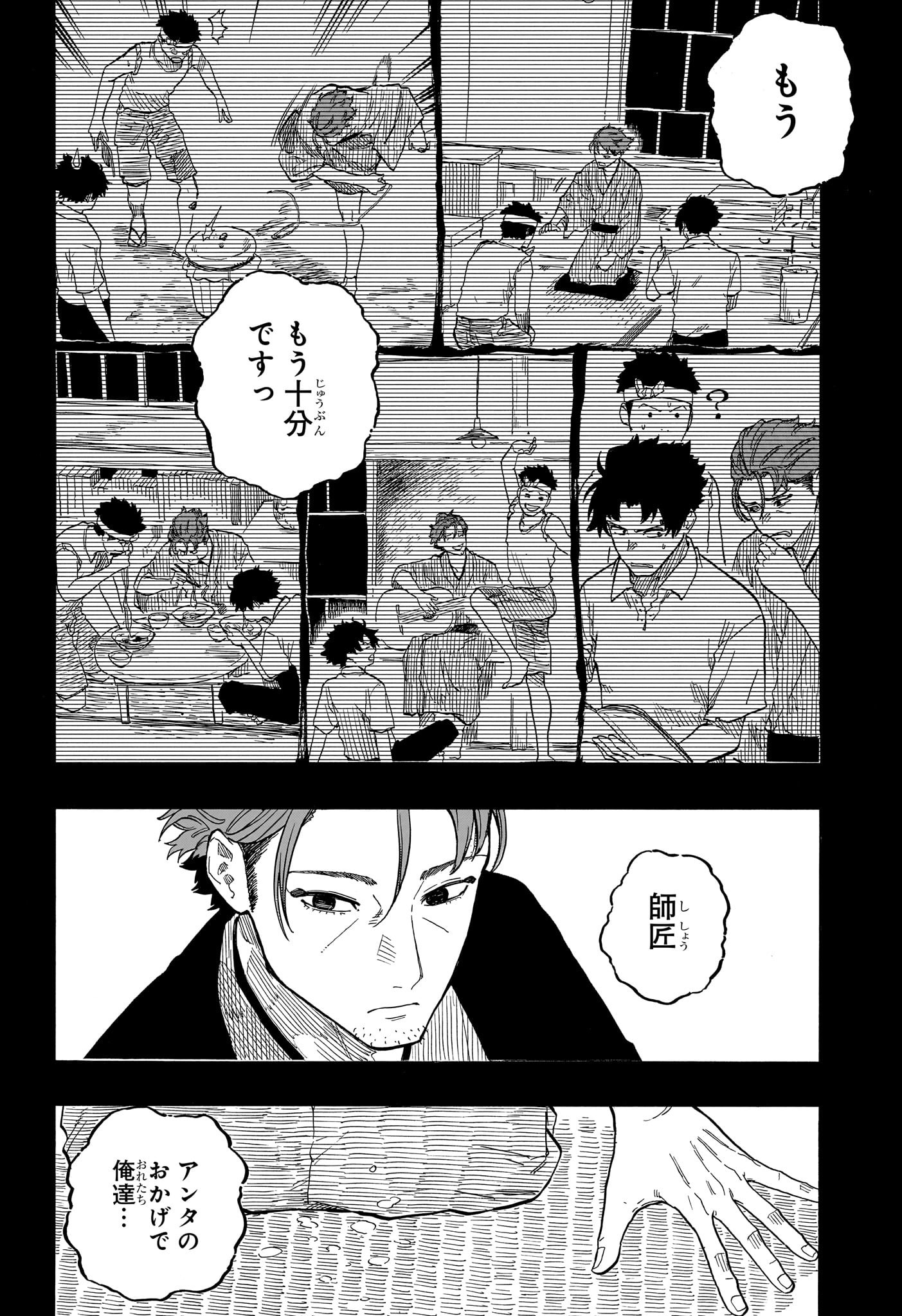 あかね噺 raw Chap 137 - Next Chap 138