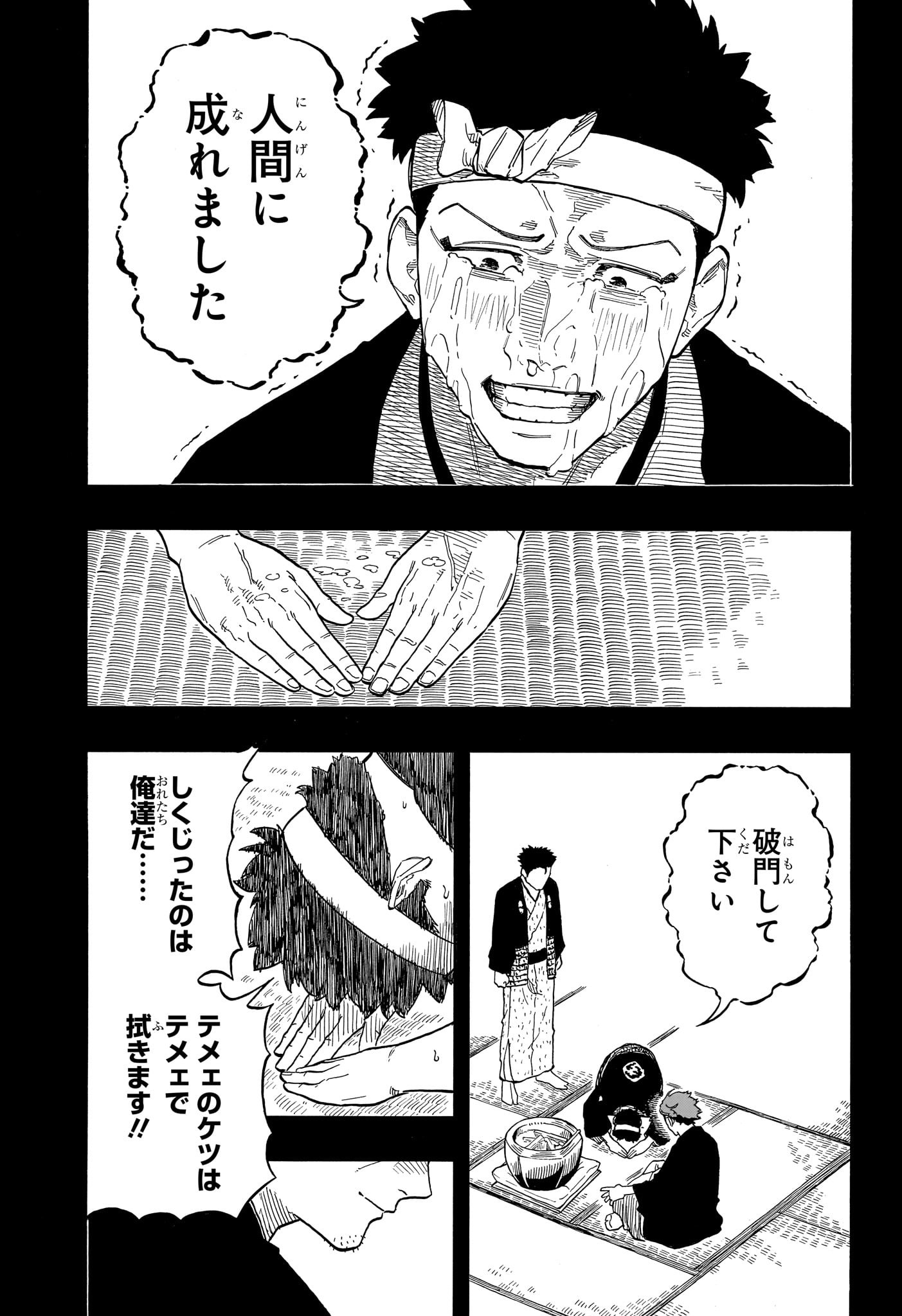 あかね噺 raw Chap 137 - Next Chap 138