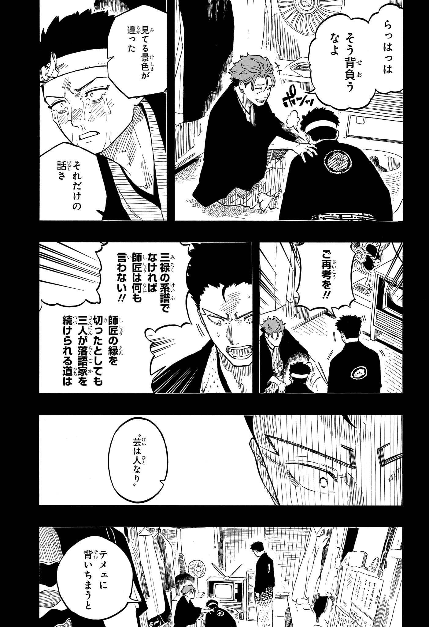 あかね噺 raw Chap 137 - Next Chap 138