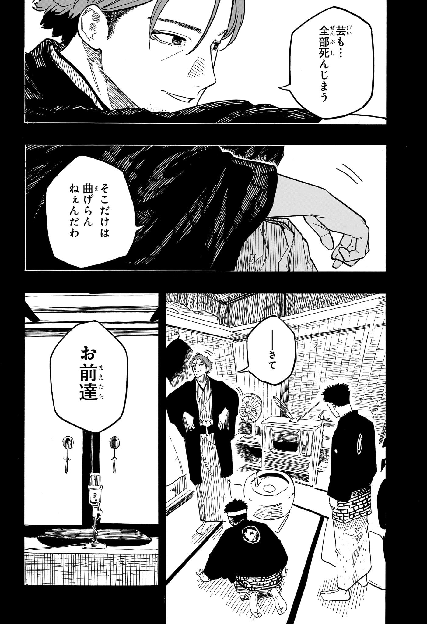 あかね噺 raw Chap 137 - Next Chap 138