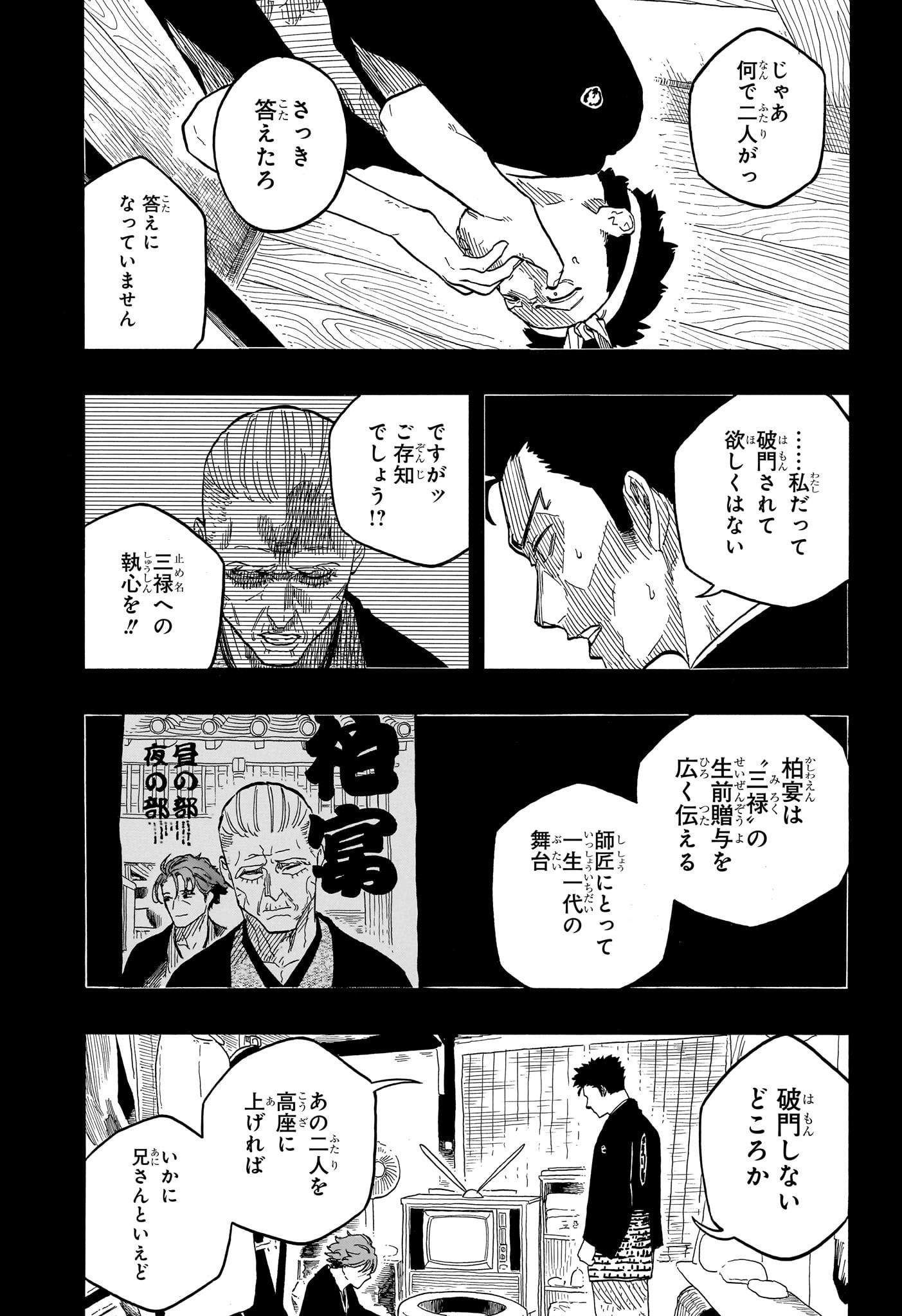 あかね噺 raw Chap 137 - Next Chap 138