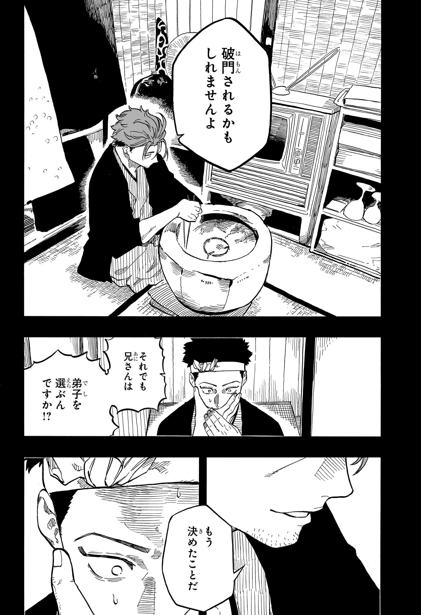 あかね噺 raw Chap 137 - Next Chap 138