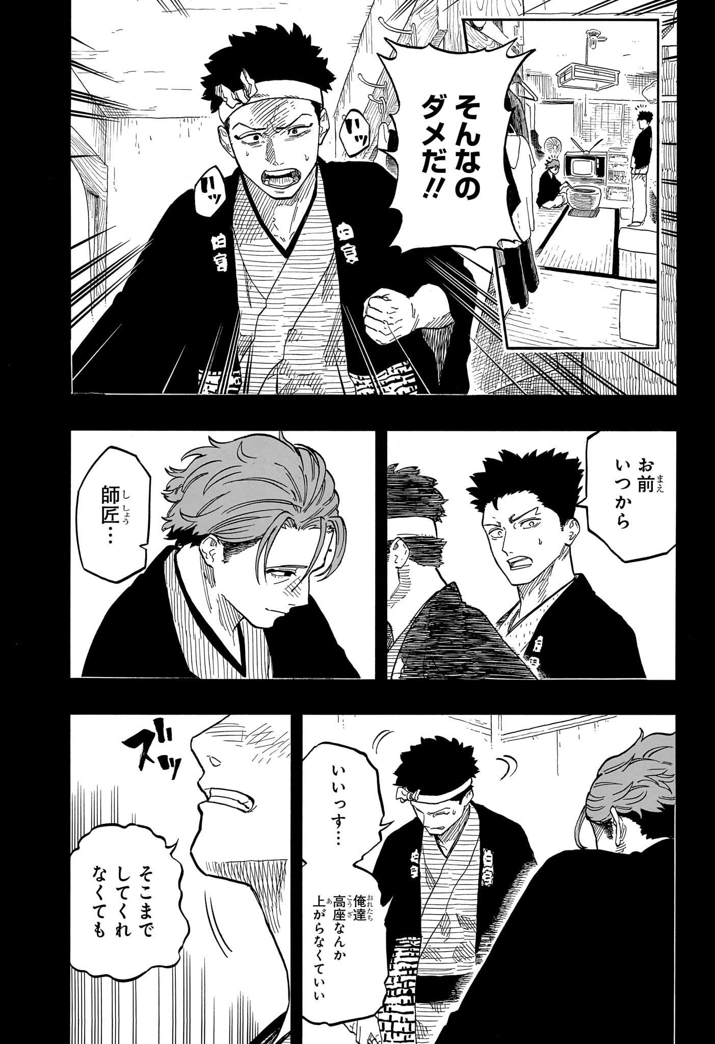 あかね噺 raw Chap 137 - Next Chap 138