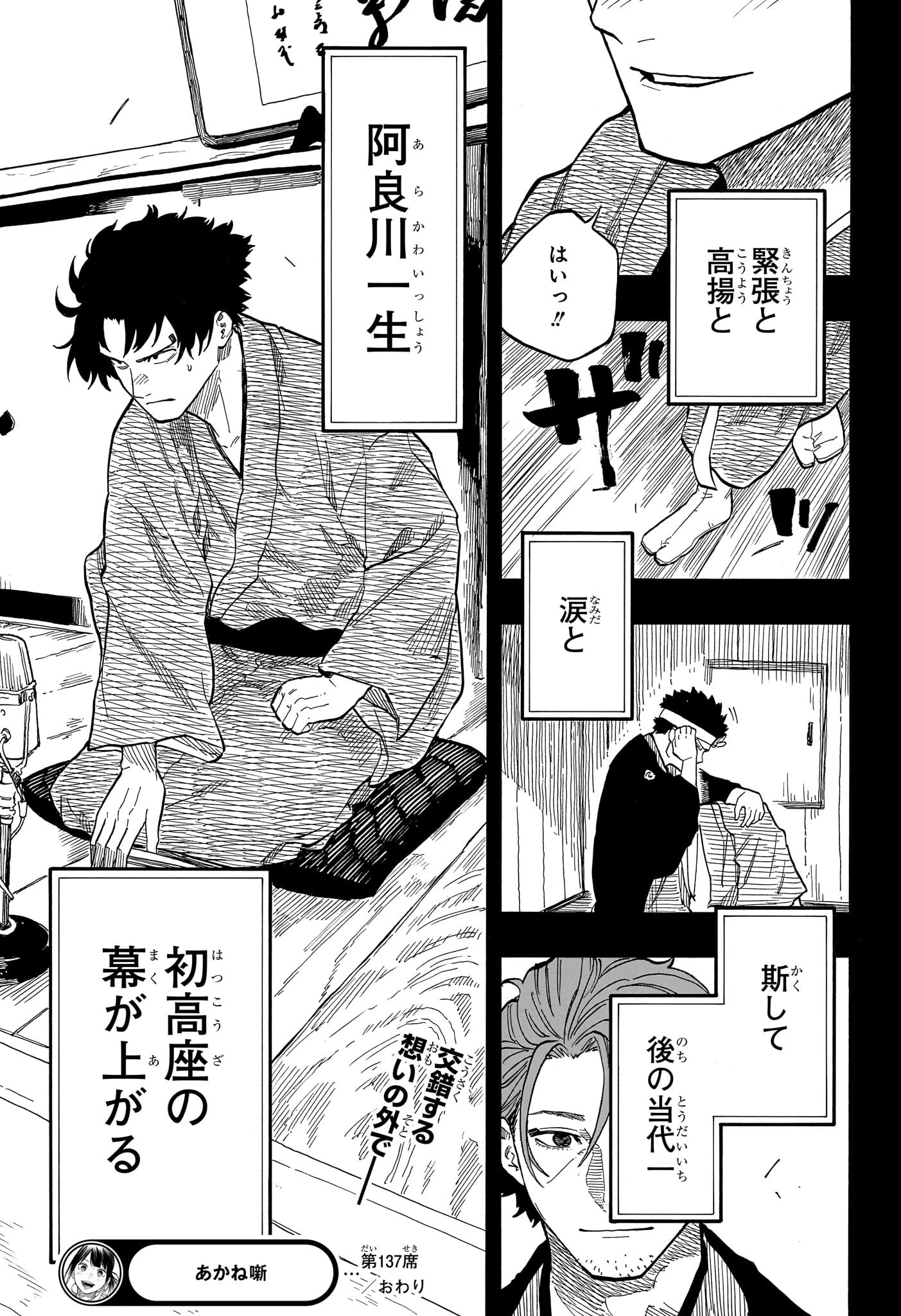 あかね噺 raw Chap 137 - Next Chap 138