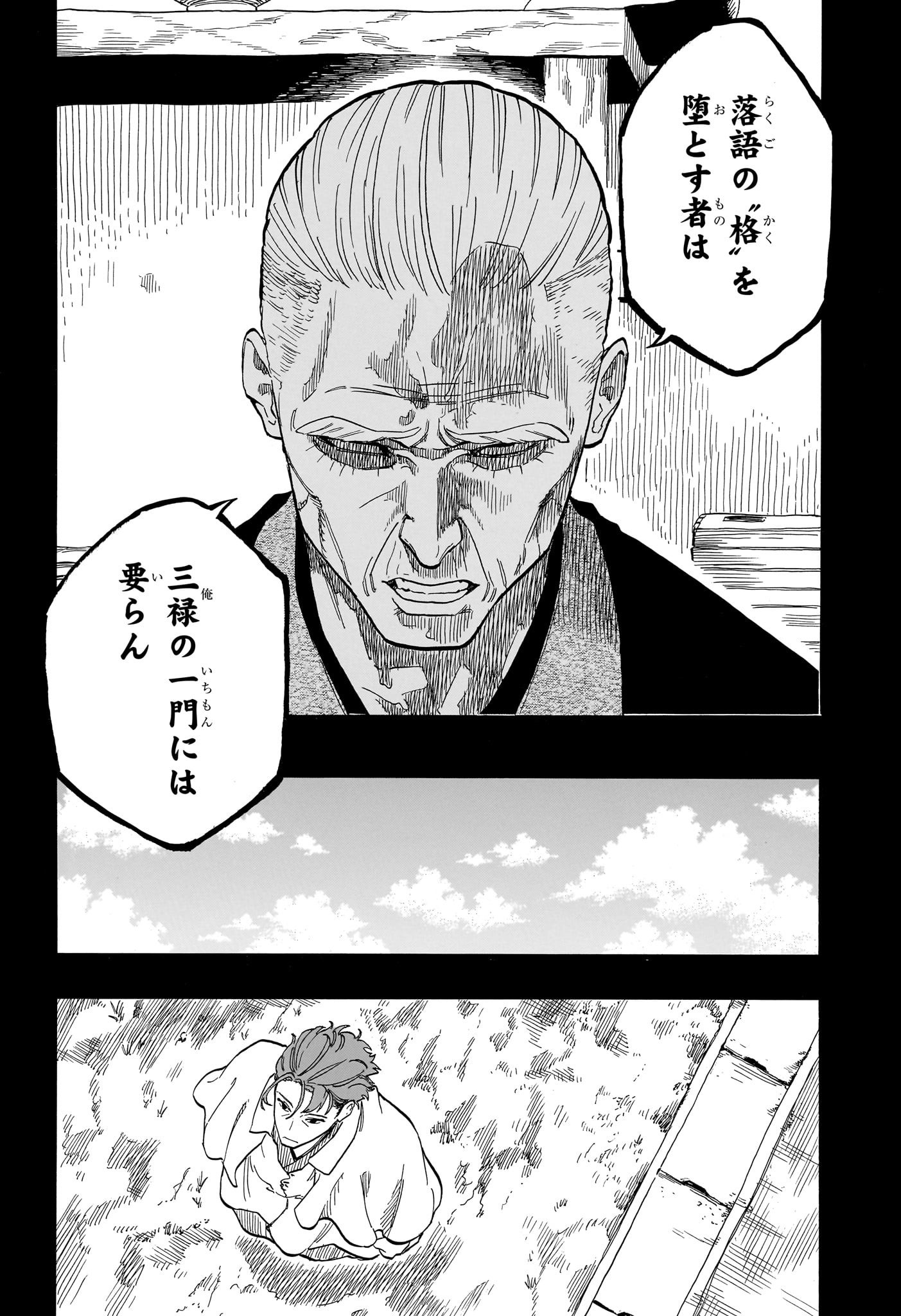 あかね噺 raw Chap 137 - Next Chap 138