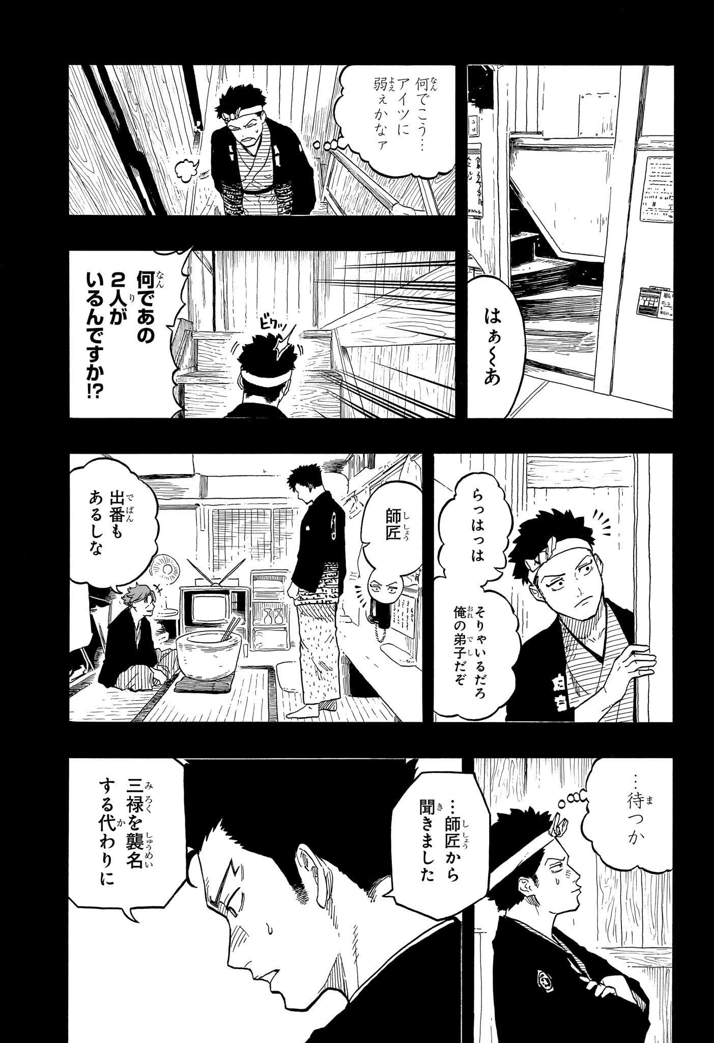 あかね噺 raw Chap 137 - Next Chap 138