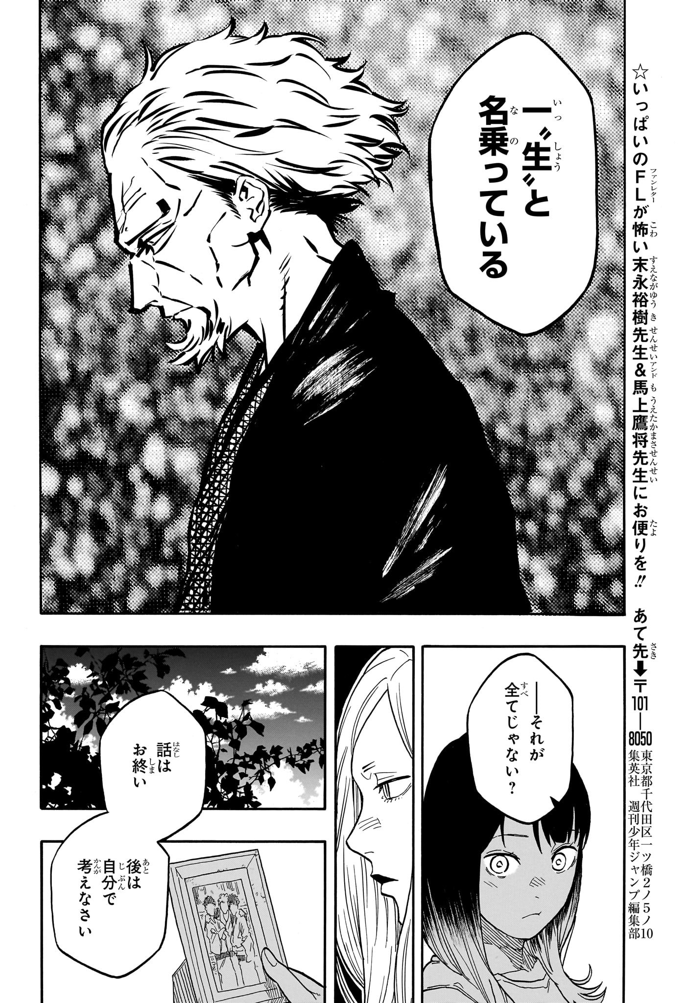 あかね噺 raw Chap 139 - Next Chap 140