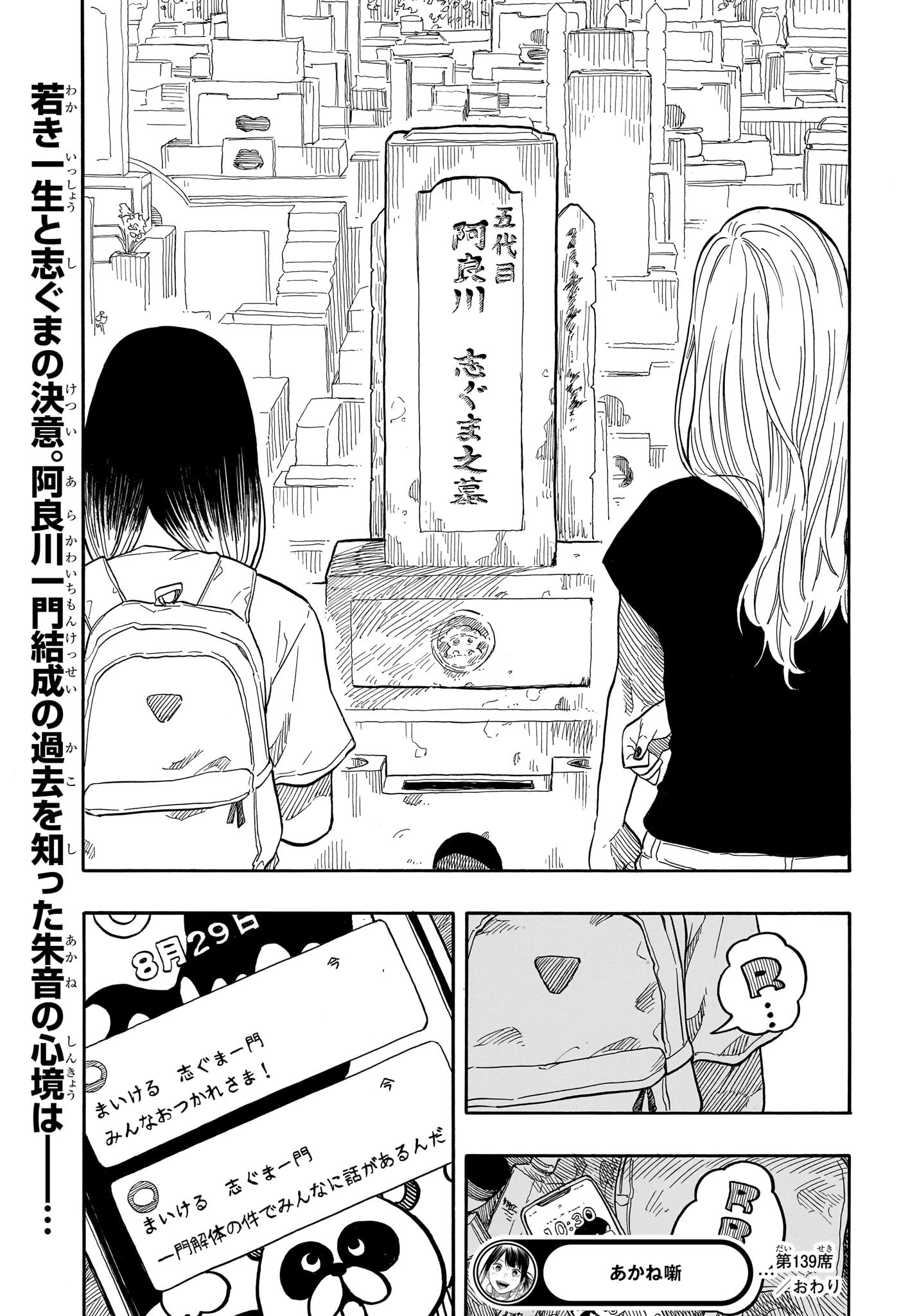 あかね噺 raw Chap 139 - Next Chap 140