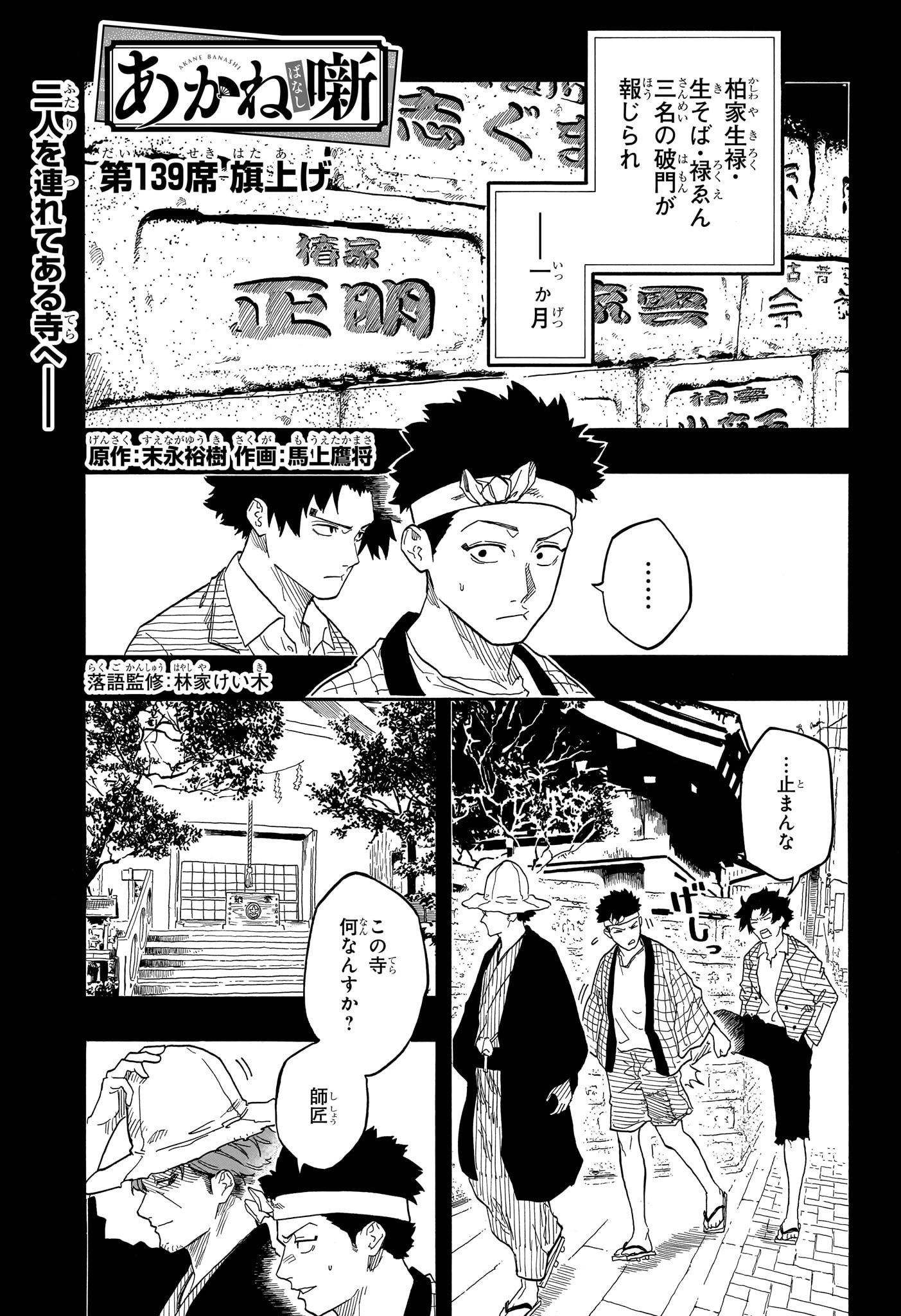 あかね噺 raw Chap 139 - Next Chap 140
