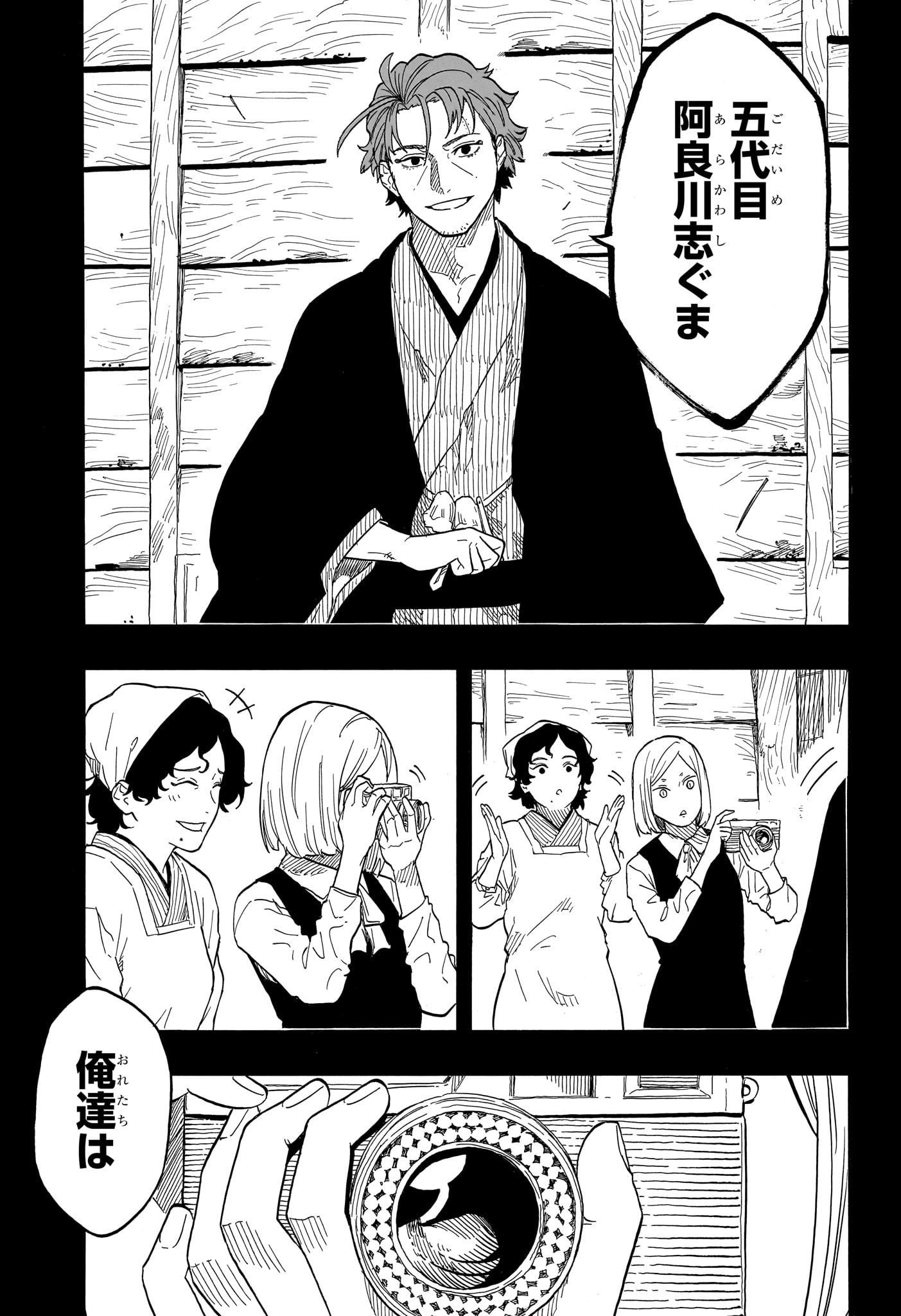 あかね噺 raw Chap 139 - Next Chap 140