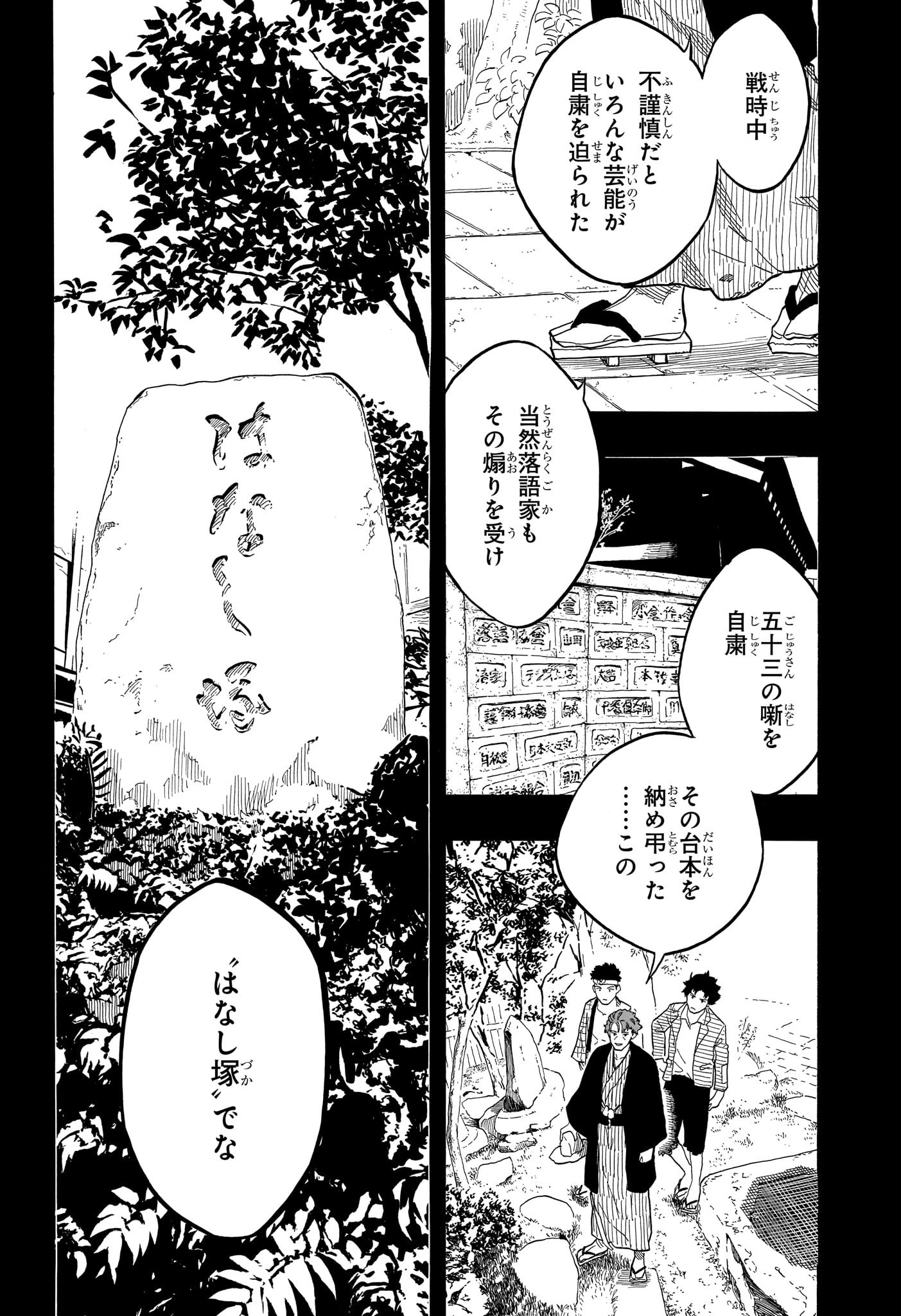 あかね噺 raw Chap 139 - Next Chap 140
