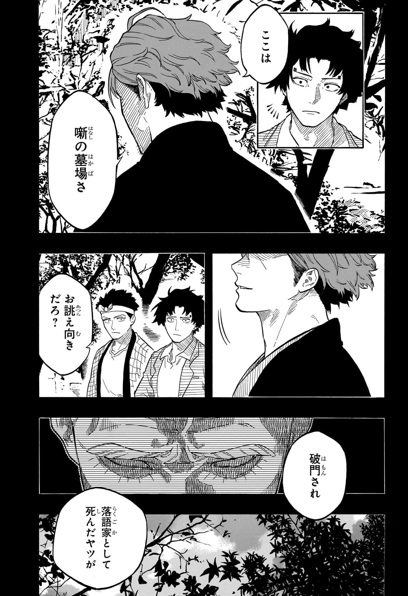 あかね噺 raw Chap 139 - Next Chap 140