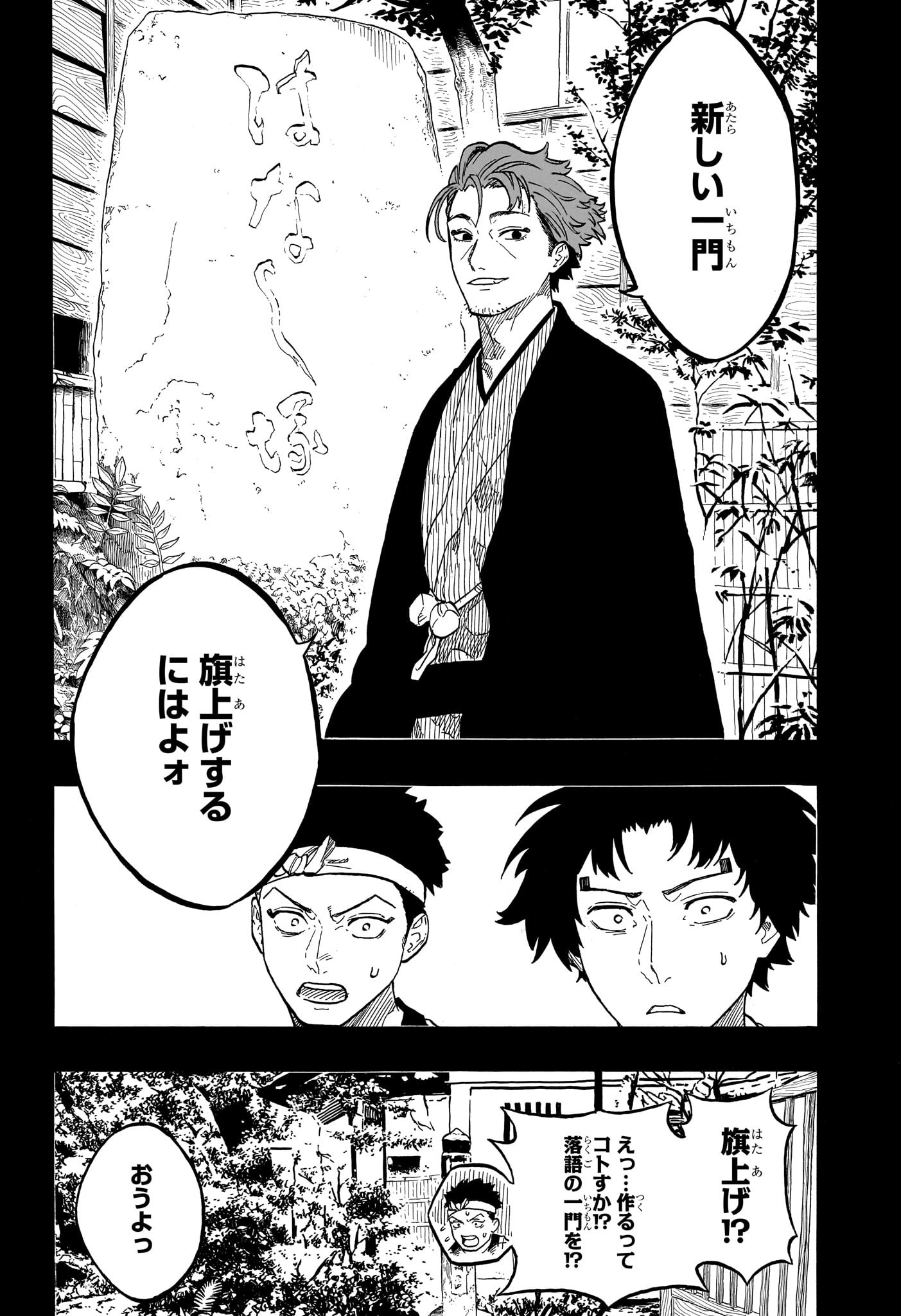 あかね噺 raw Chap 139 - Next Chap 140