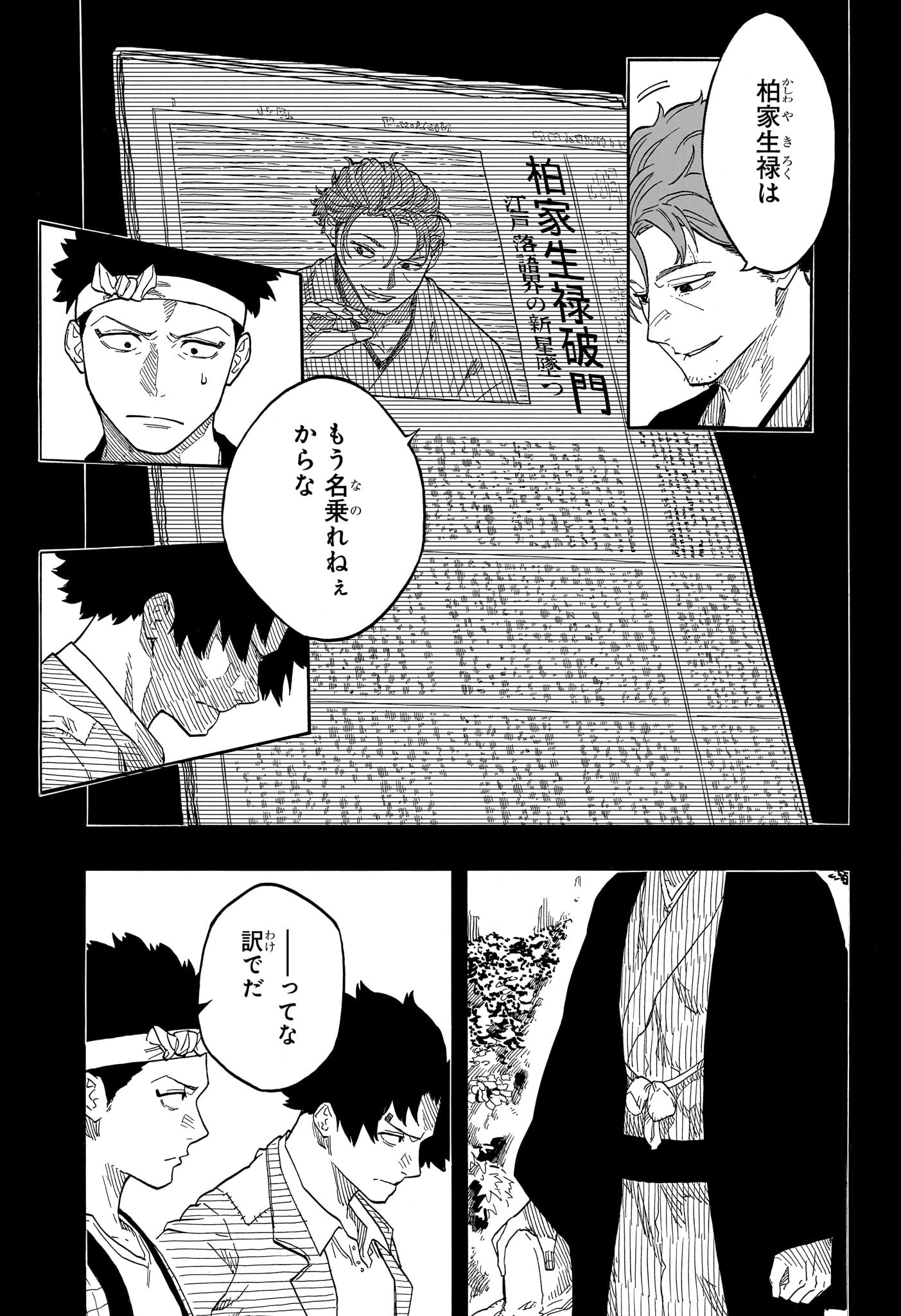 あかね噺 raw Chap 139 - Next Chap 140