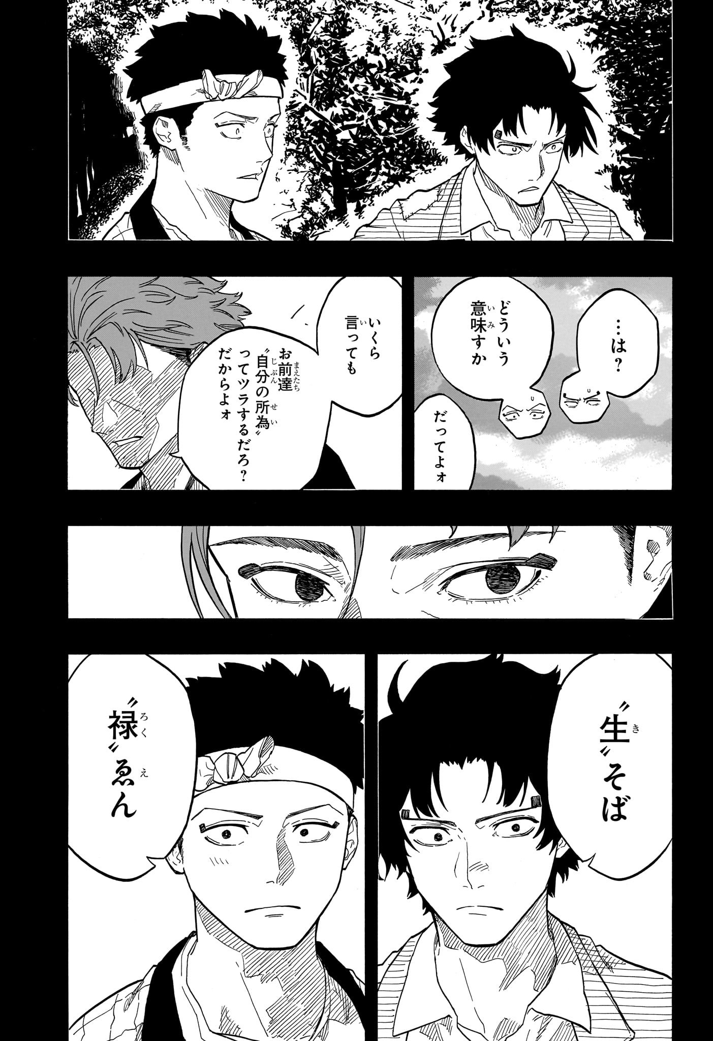 あかね噺 raw Chap 139 - Next Chap 140