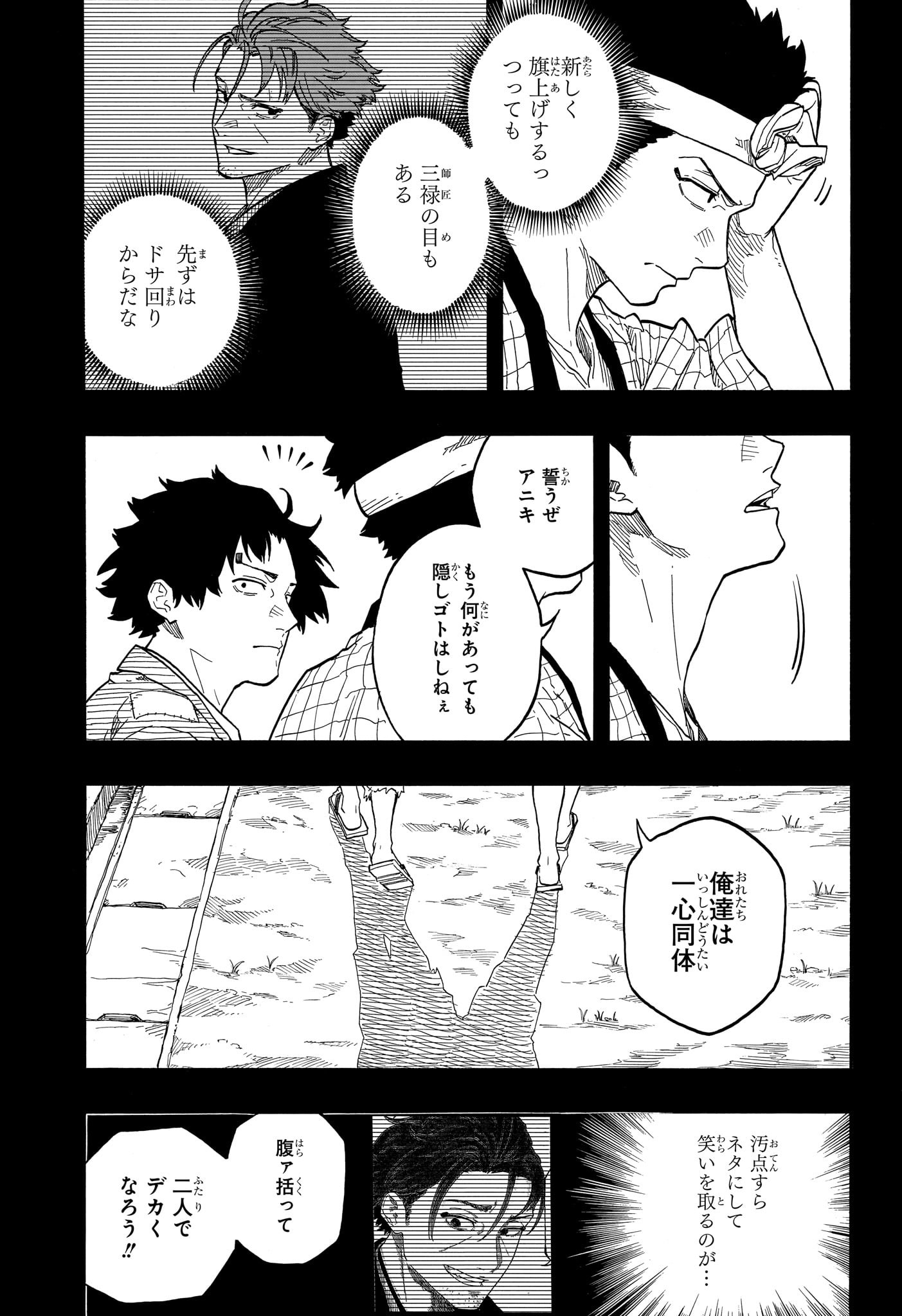 あかね噺 raw Chap 139 - Next Chap 140