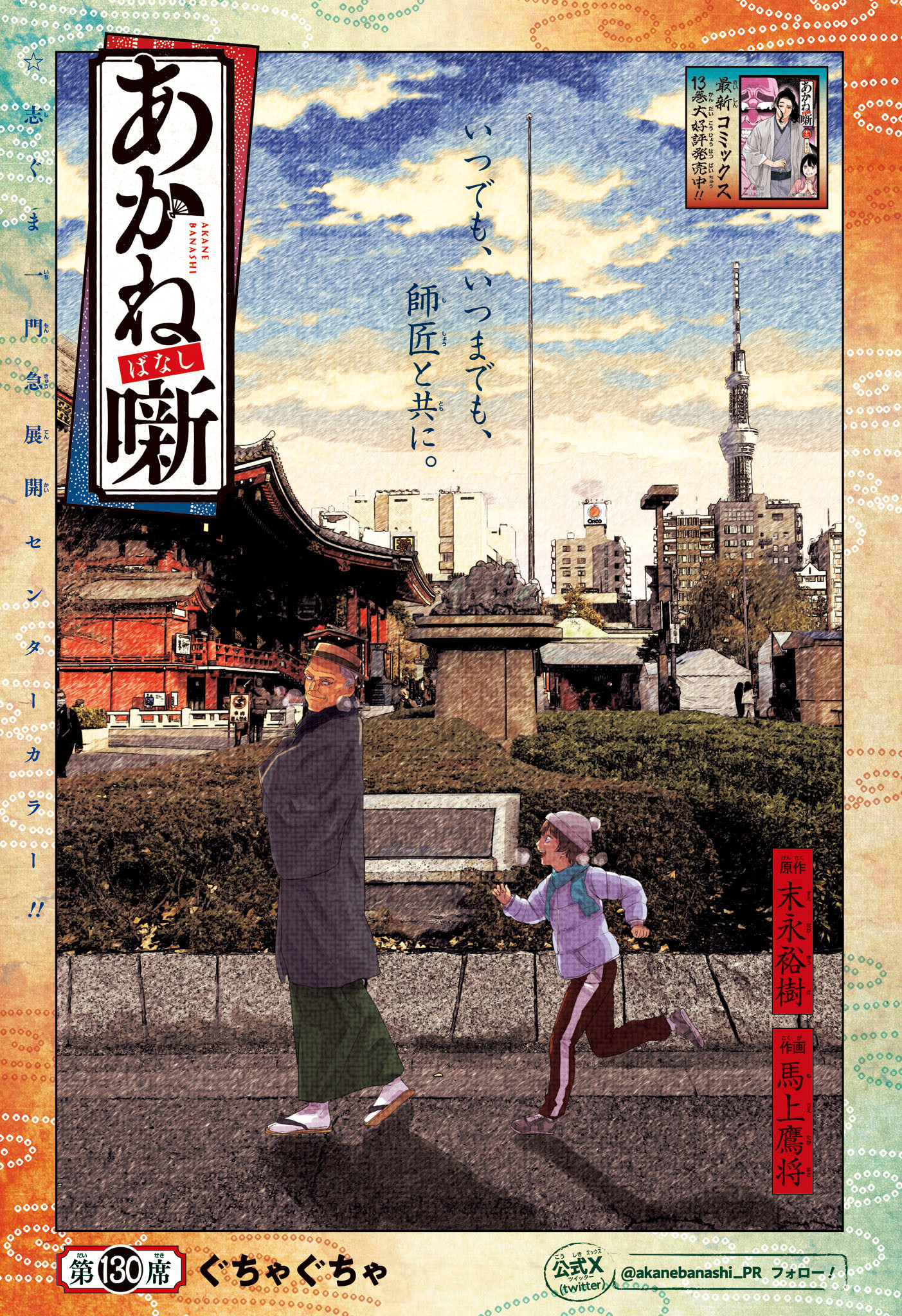 あかね噺 raw Chap 130 - Next Chap 131