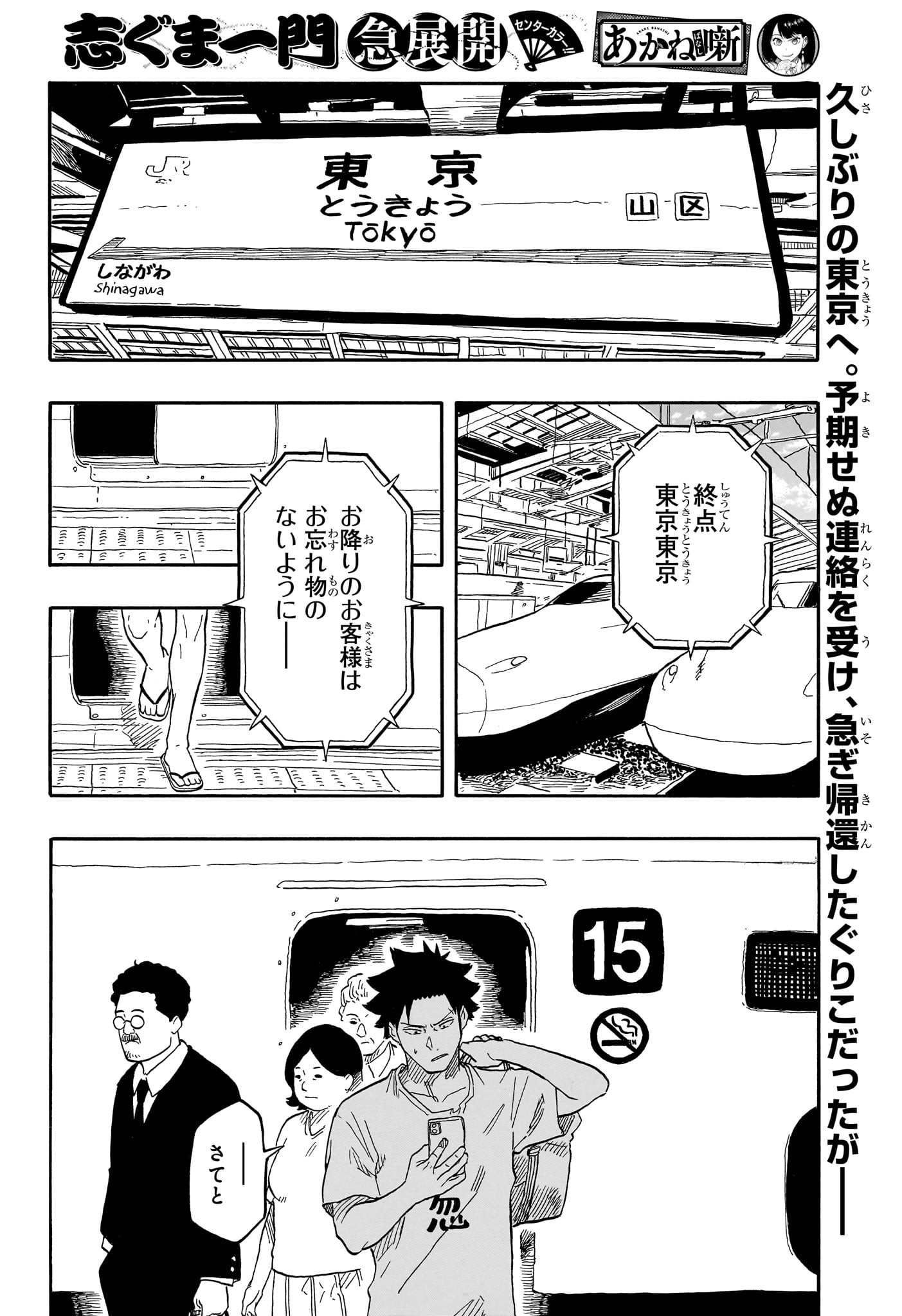 あかね噺 raw Chap 130 - Next Chap 131