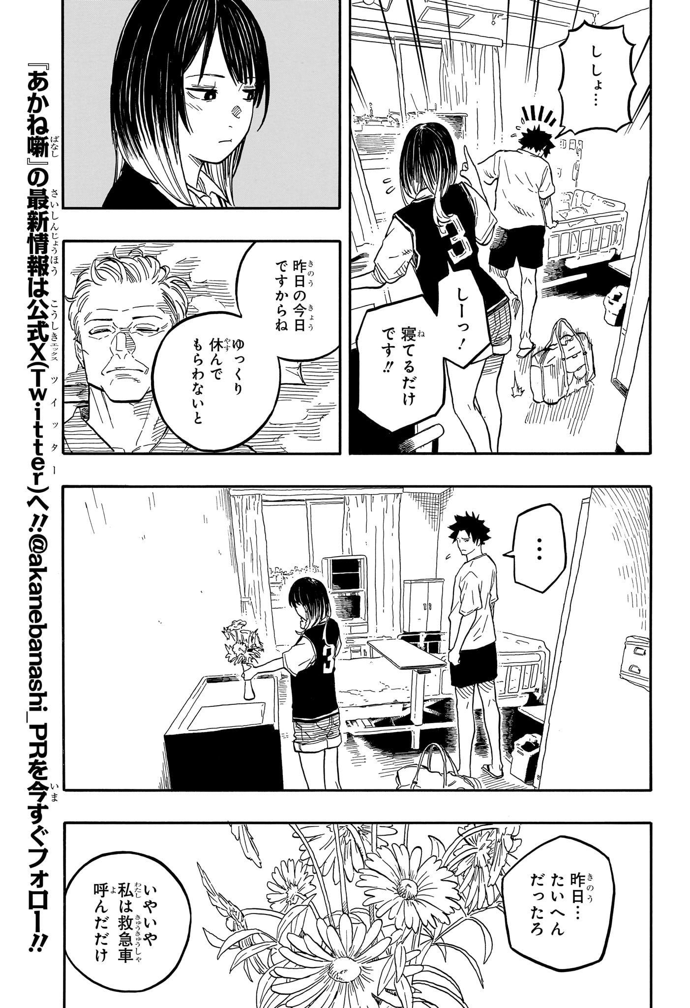 あかね噺 raw Chap 130 - Next Chap 131