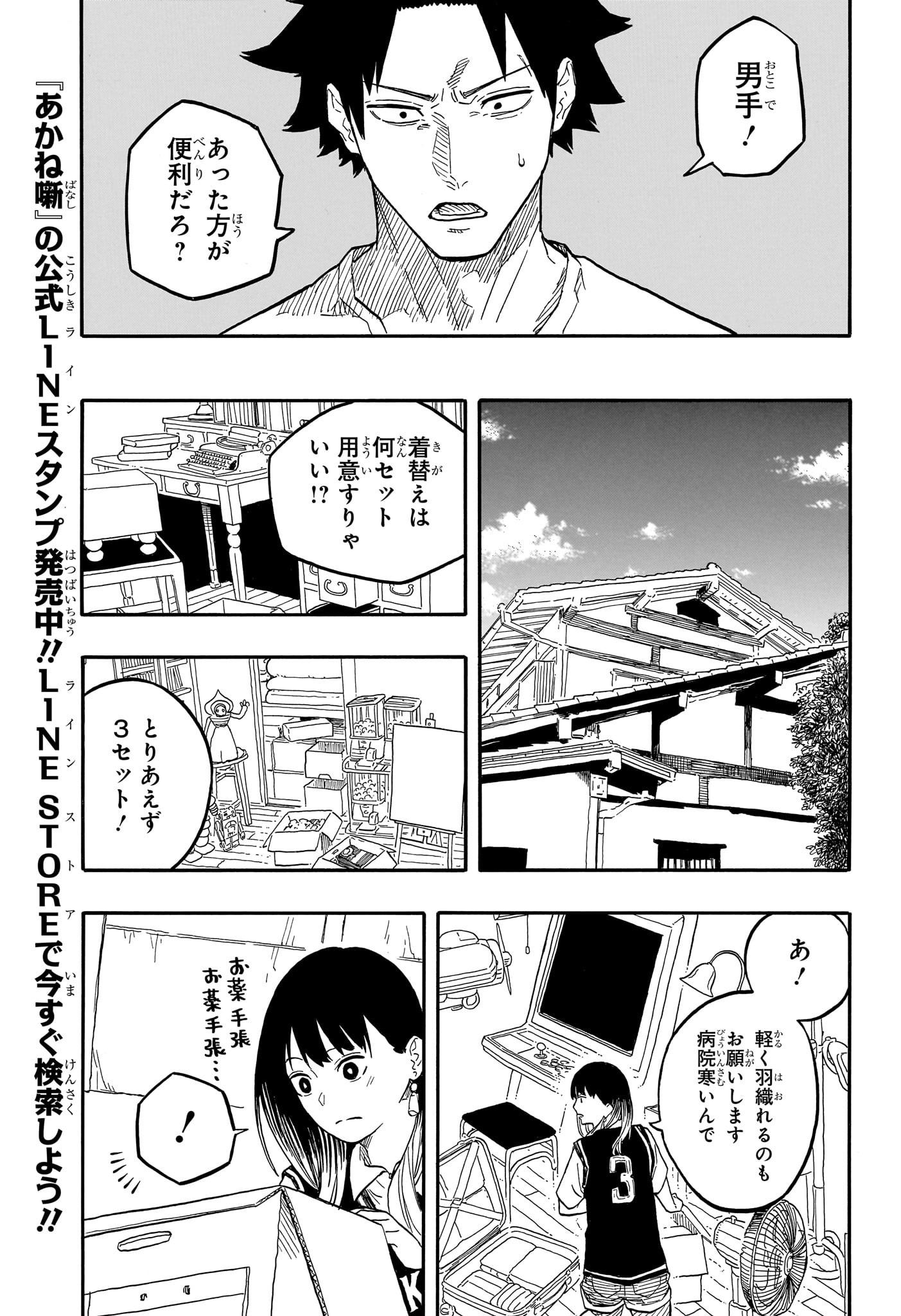 あかね噺 raw Chap 130 - Next Chap 131