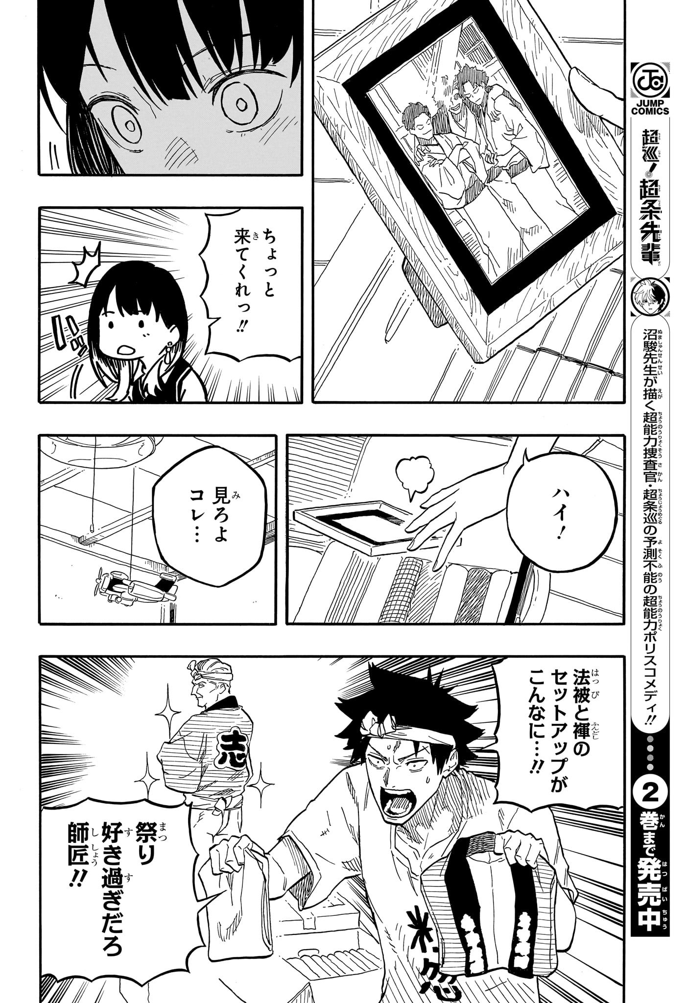 あかね噺 raw Chap 130 - Next Chap 131