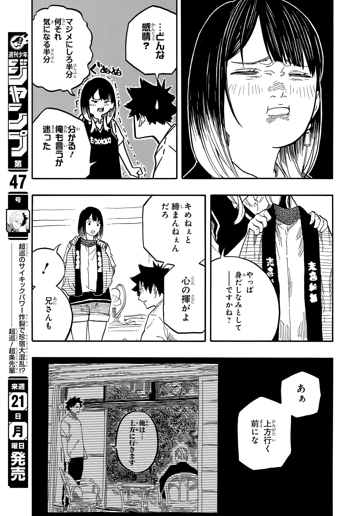 あかね噺 raw Chap 130 - Next Chap 131