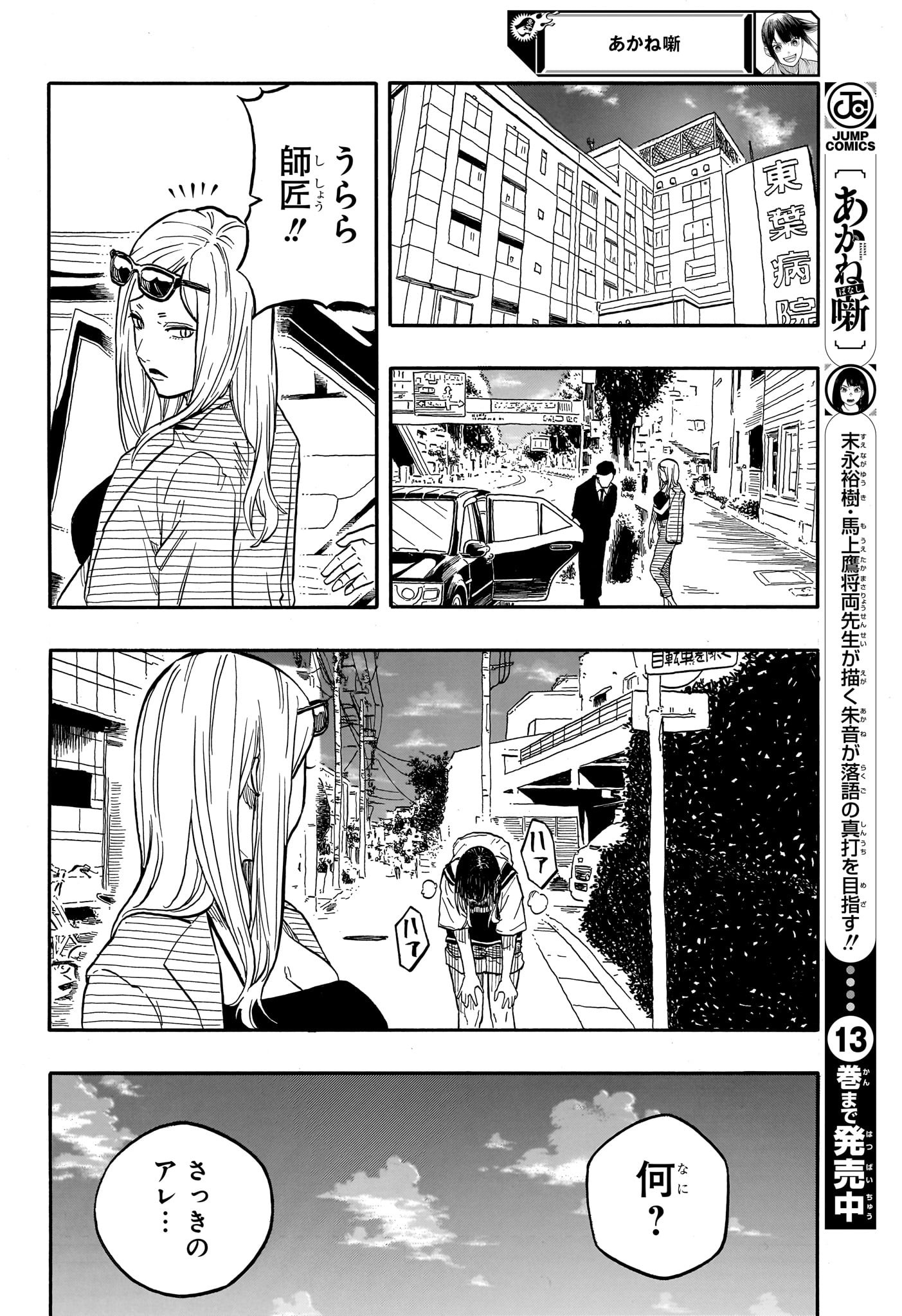 あかね噺 raw Chap 131 - Next Chap 132