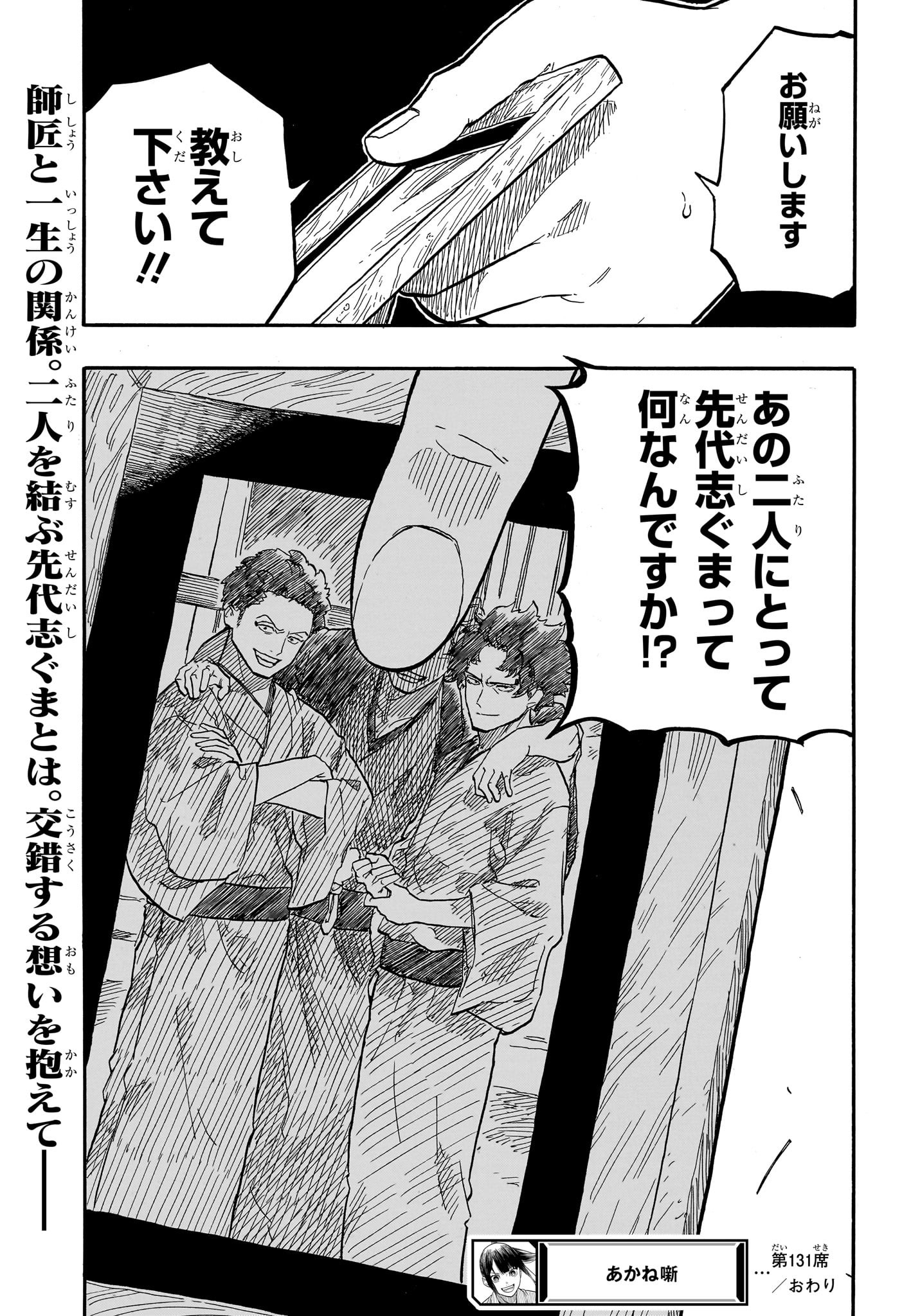 あかね噺 raw Chap 131 - Next Chap 132