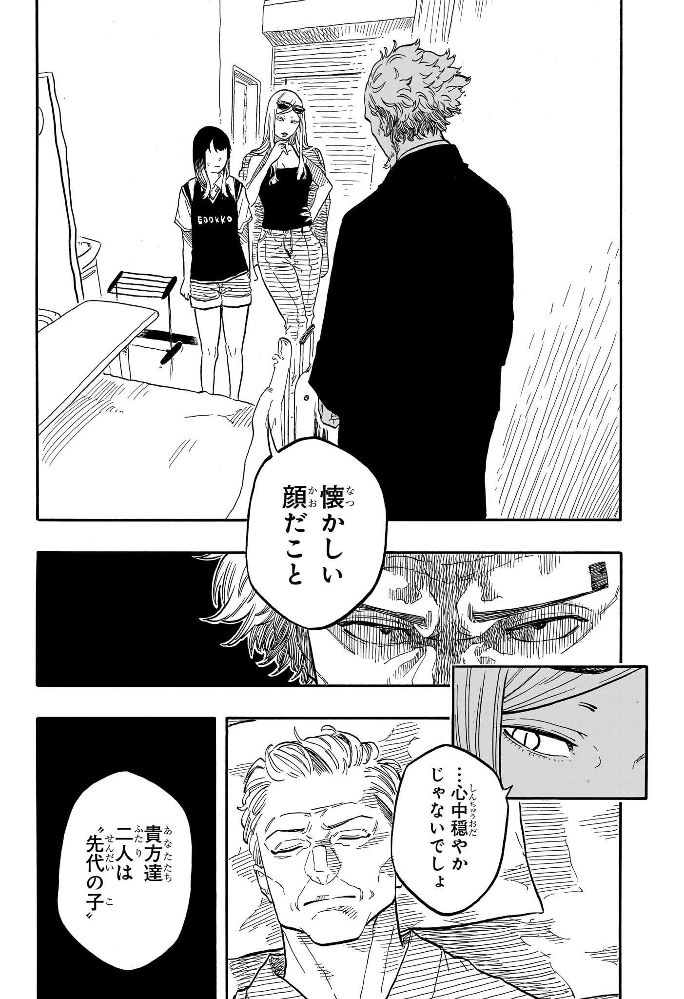 あかね噺 raw Chap 131 - Next Chap 132