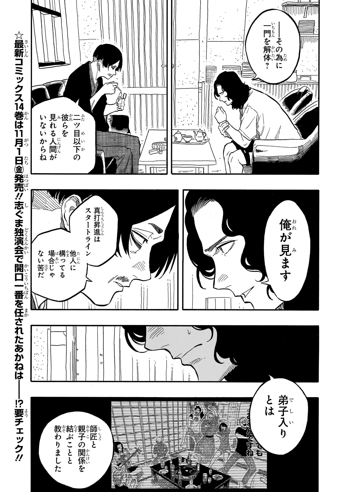 あかね噺 raw Chap 131 - Next Chap 132
