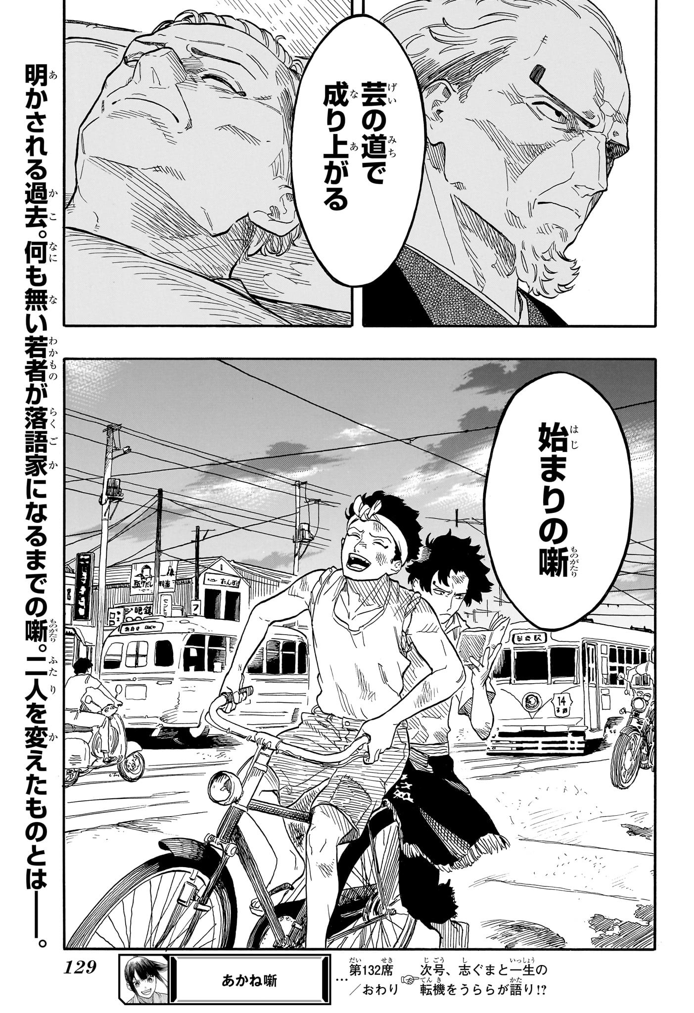 あかね噺 raw Chap 132 - Next Chap 133