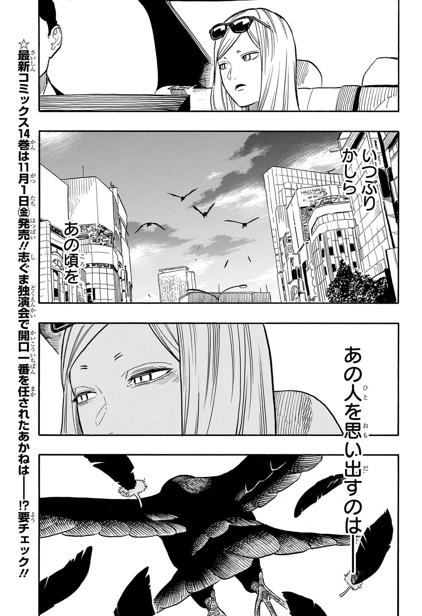 あかね噺 raw Chap 132 - Next Chap 133