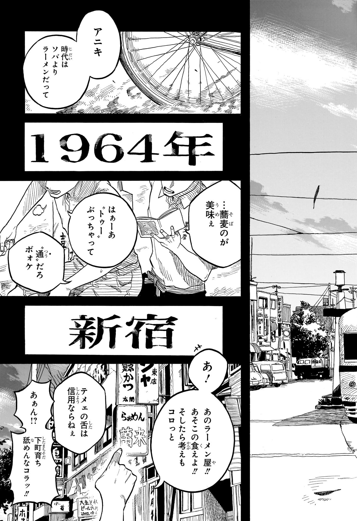 あかね噺 raw Chap 132 - Next Chap 133