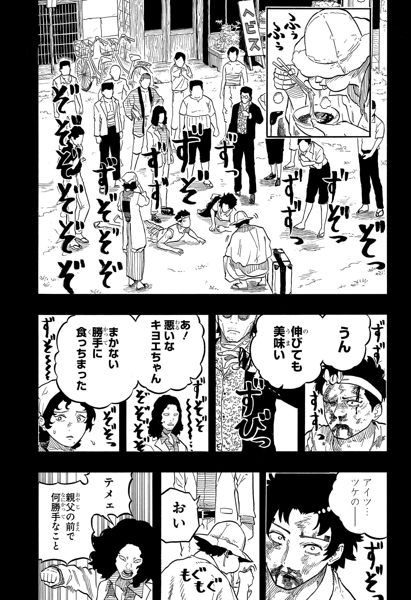 あかね噺 raw Chap 133 - Next Chap 134