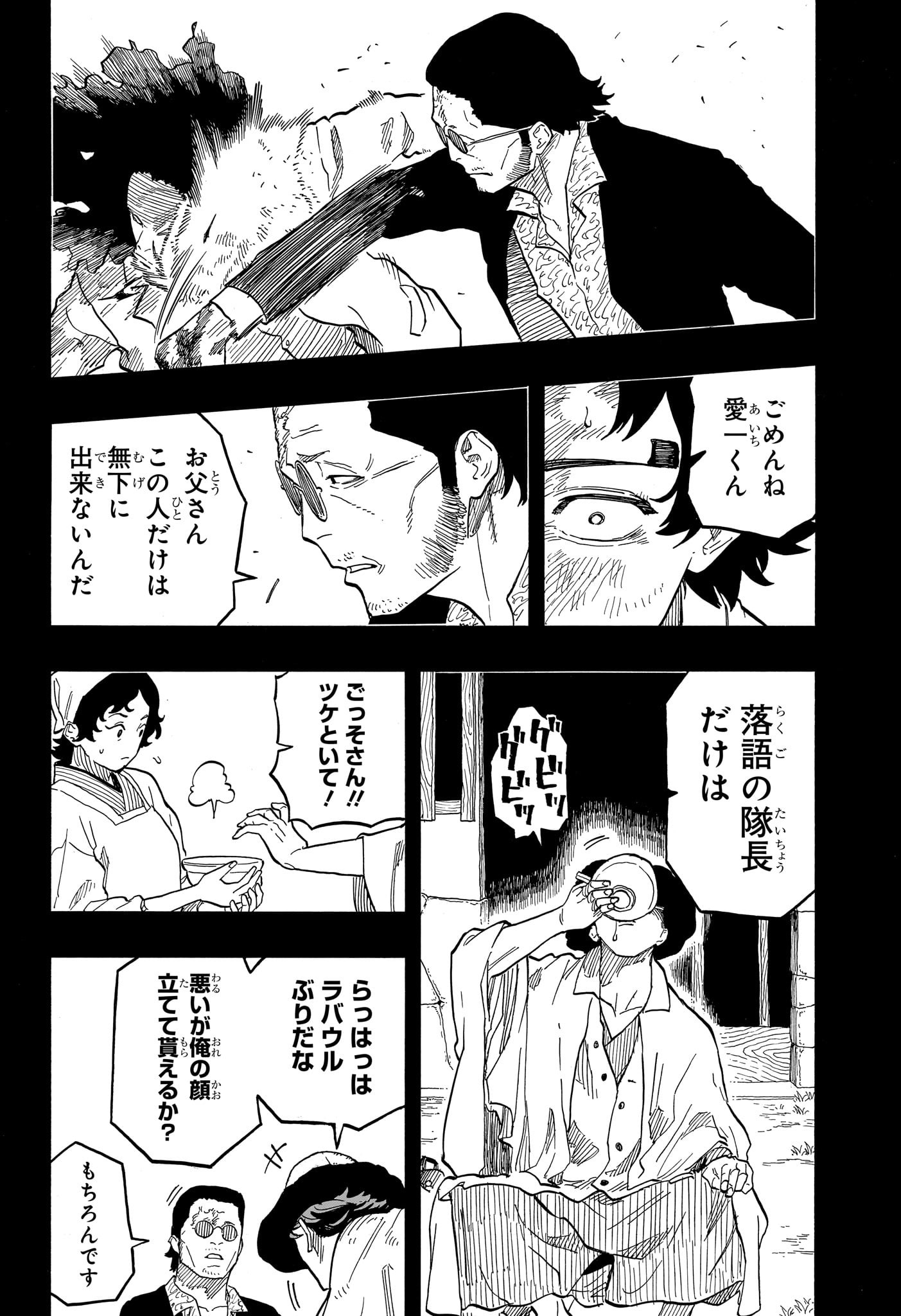 あかね噺 raw Chap 133 - Next Chap 134