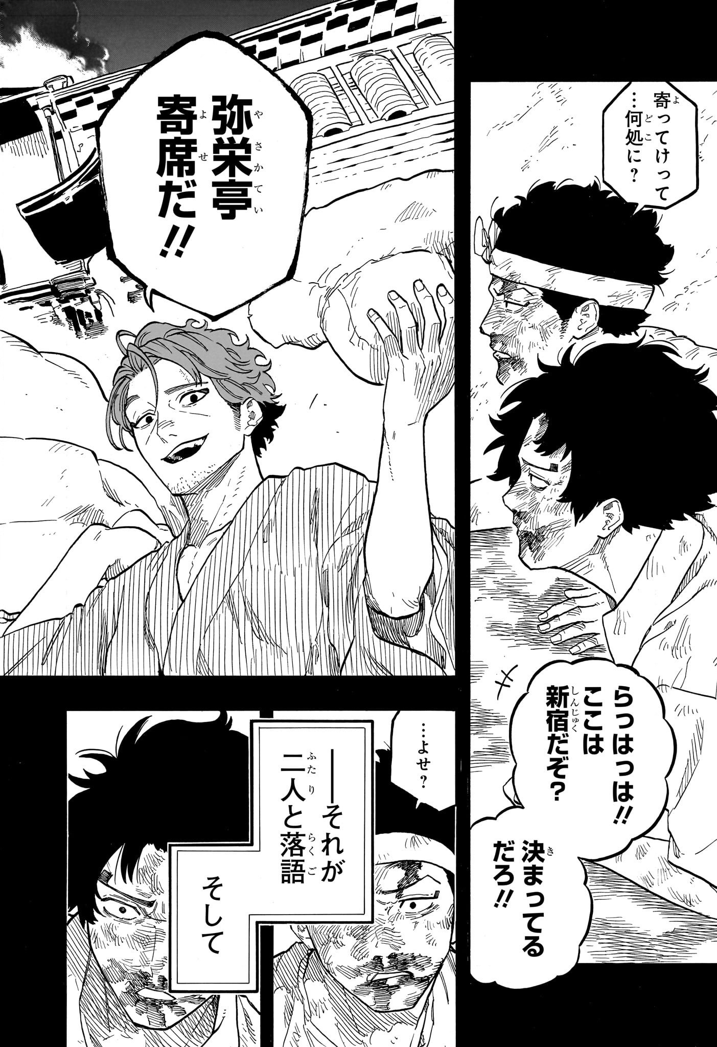 あかね噺 raw Chap 133 - Next Chap 134