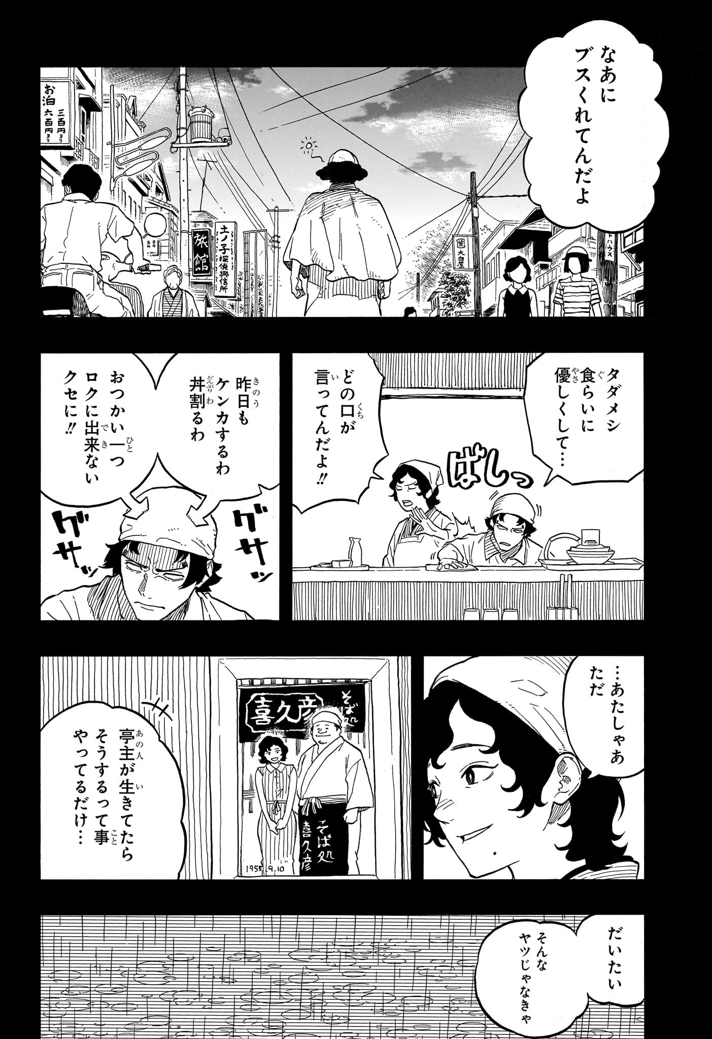 あかね噺 raw Chap 133 - Next Chap 134