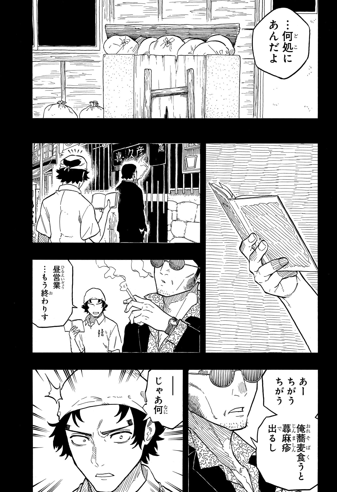 あかね噺 raw Chap 133 - Next Chap 134