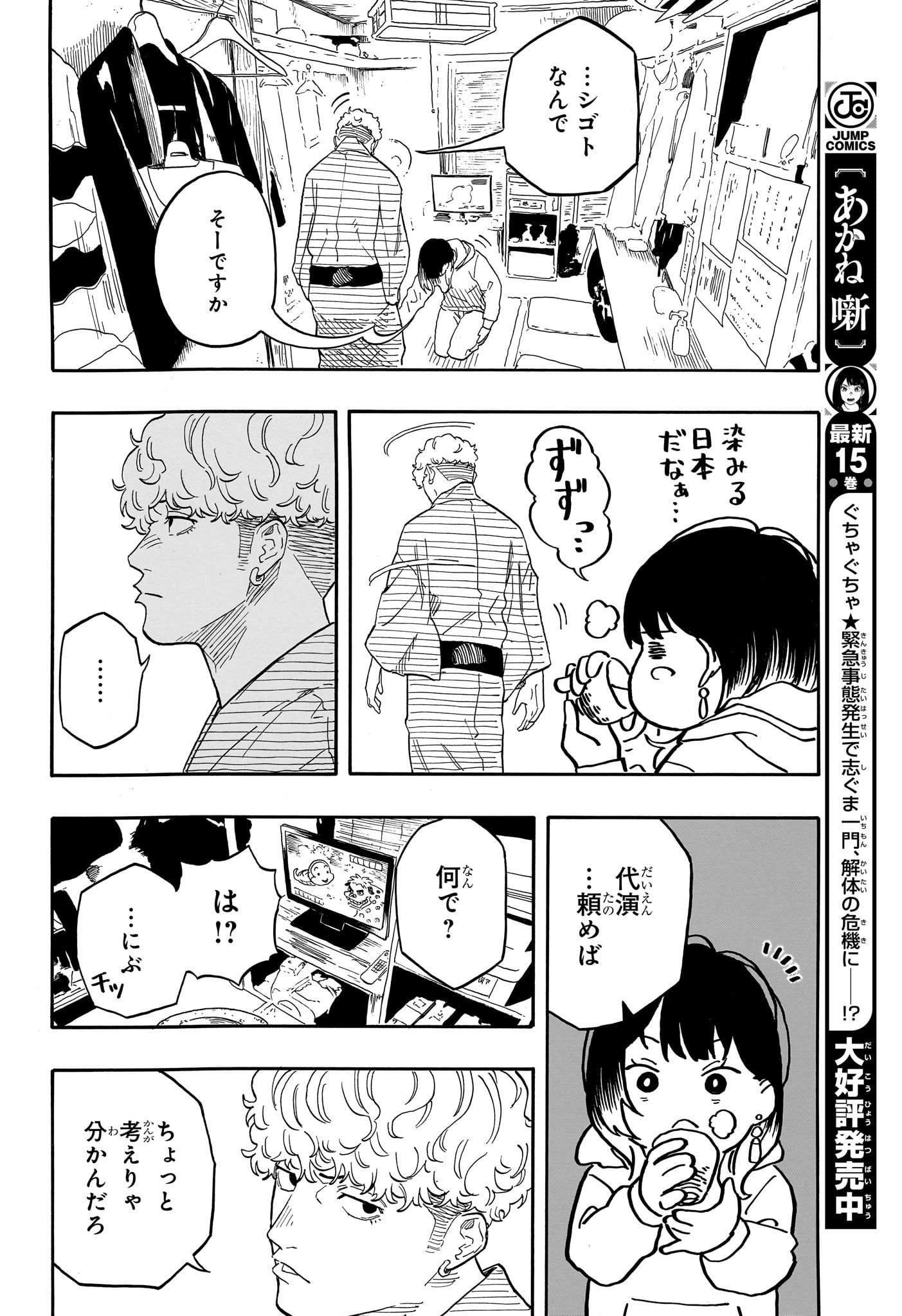 あかね噺 raw Chap 145 - Next Chap 146