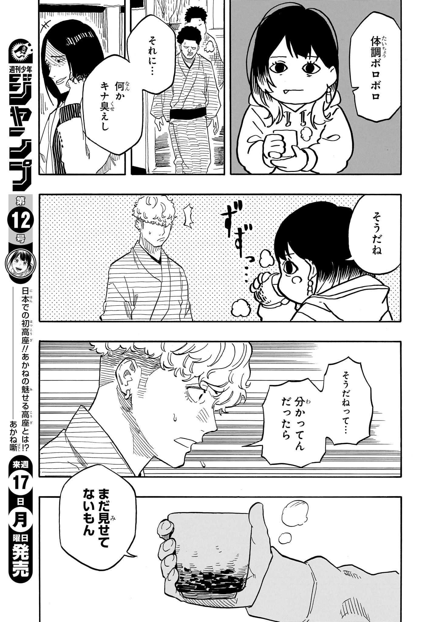 あかね噺 raw Chap 145 - Next Chap 146