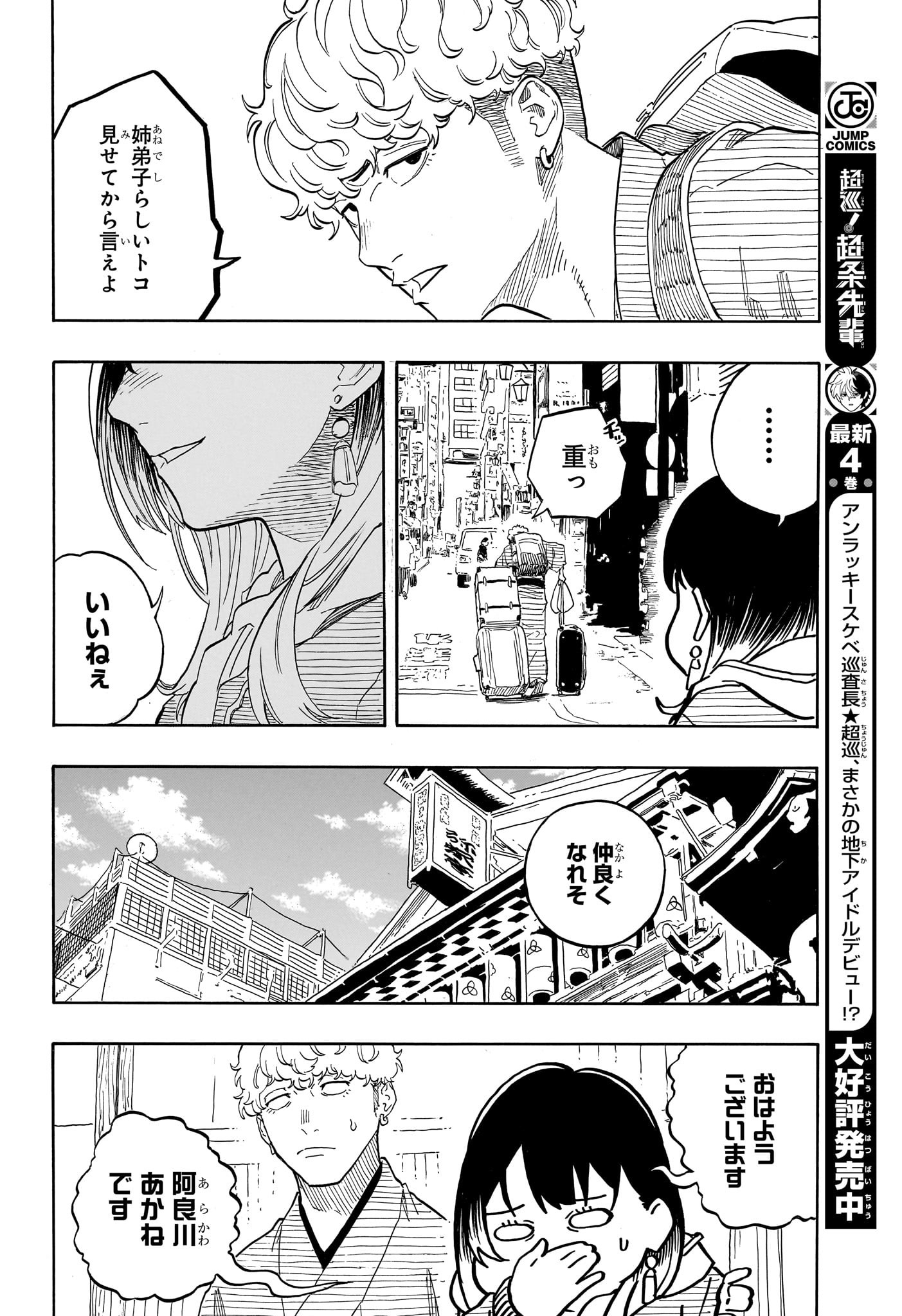 あかね噺 raw Chap 145 - Next Chap 146