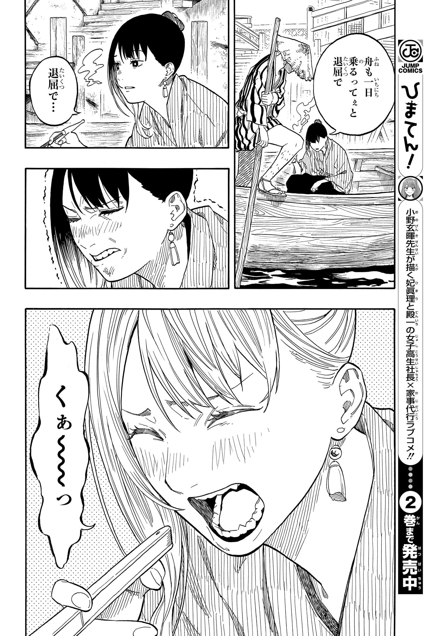 あかね噺 raw Chap 146 - Next Chap 147