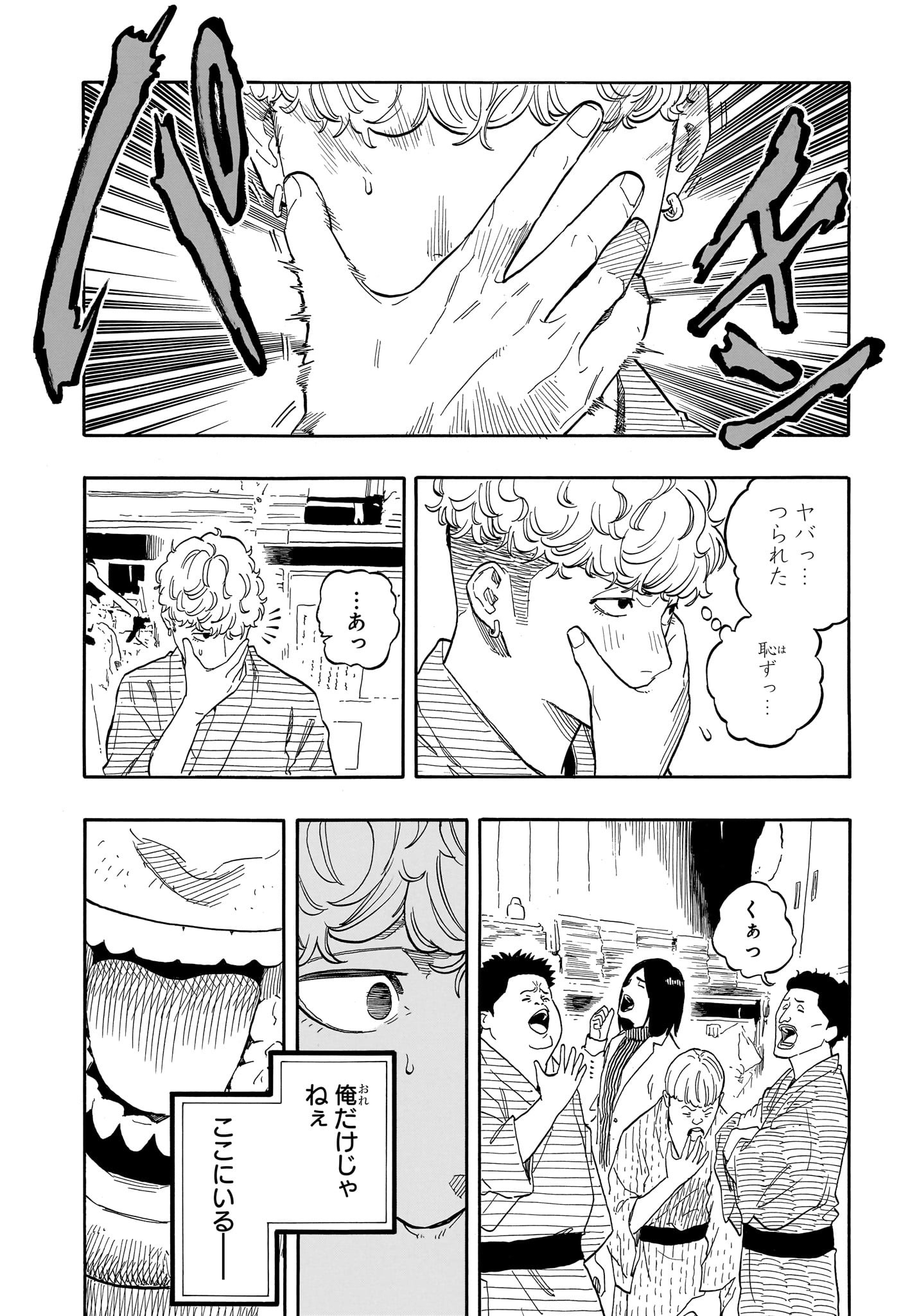 あかね噺 raw Chap 146 - Next Chap 147