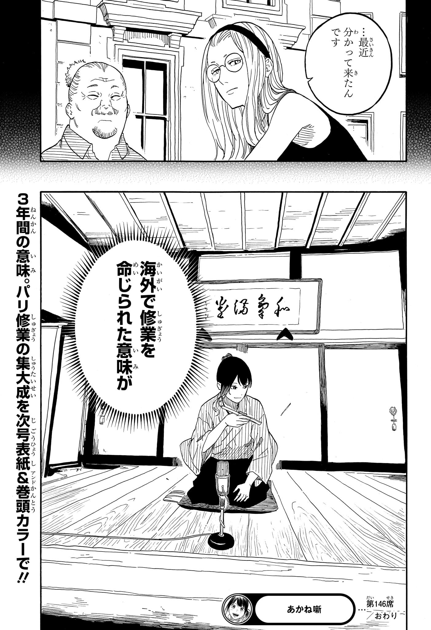 あかね噺 raw Chap 146 - Next Chap 147